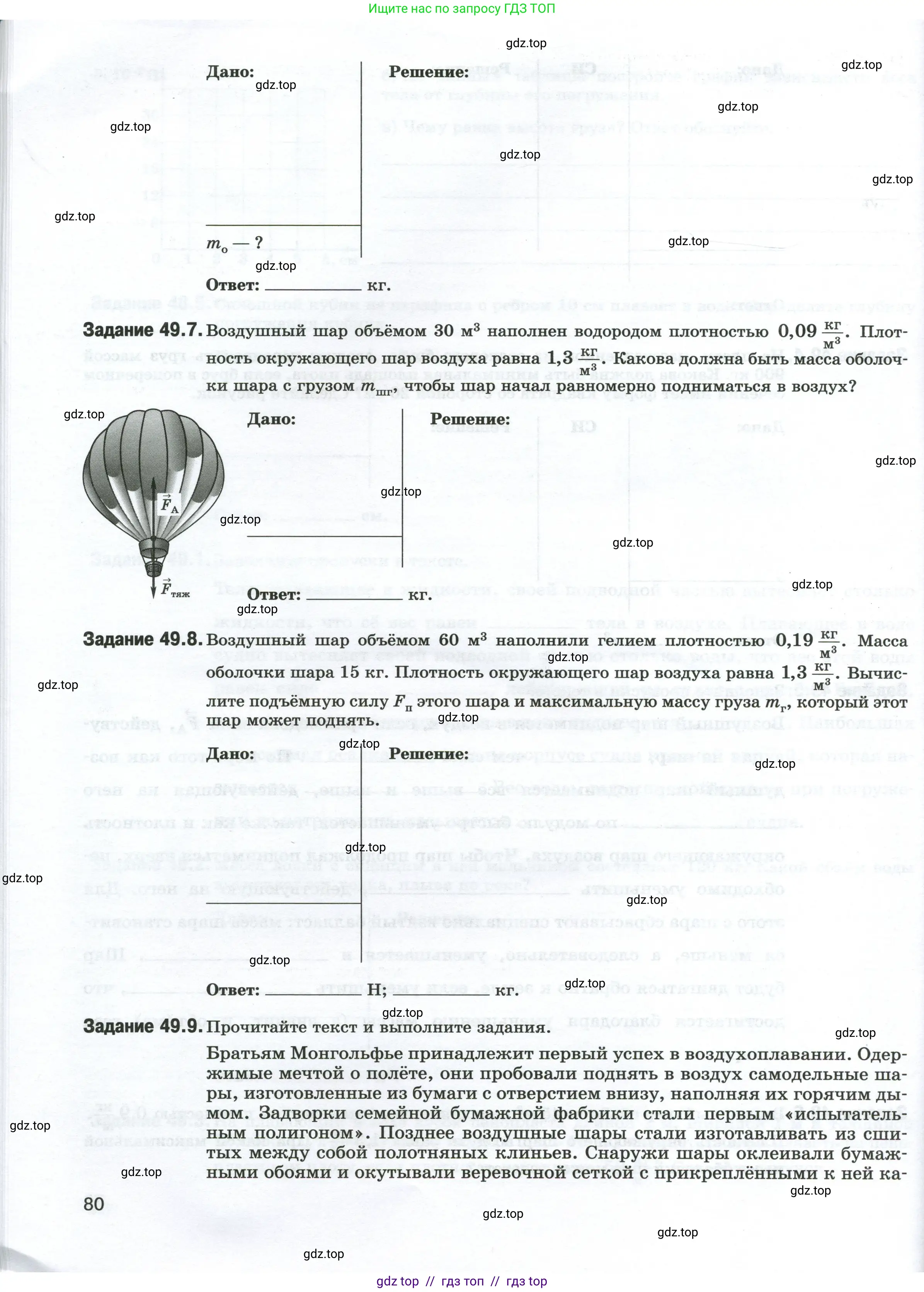Физика, 7 класс рабочая тетрадь, авторы: Ханнанова Татьяна Андреевна, Ханнанов Наиль Кутдусович, издательство Просвещение, Москва, 2022, белого цвета, страница 80