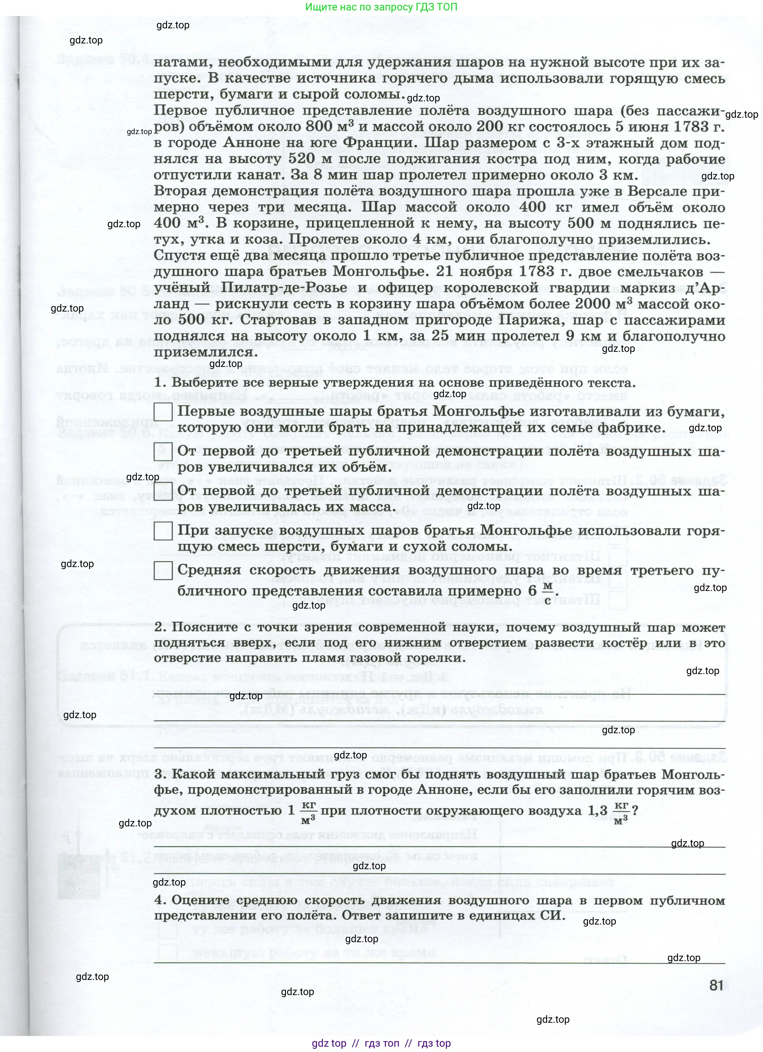 Физика, 7 класс рабочая тетрадь, авторы: Ханнанова Татьяна Андреевна, Ханнанов Наиль Кутдусович, издательство Просвещение, Москва, 2022, белого цвета, страница 81
