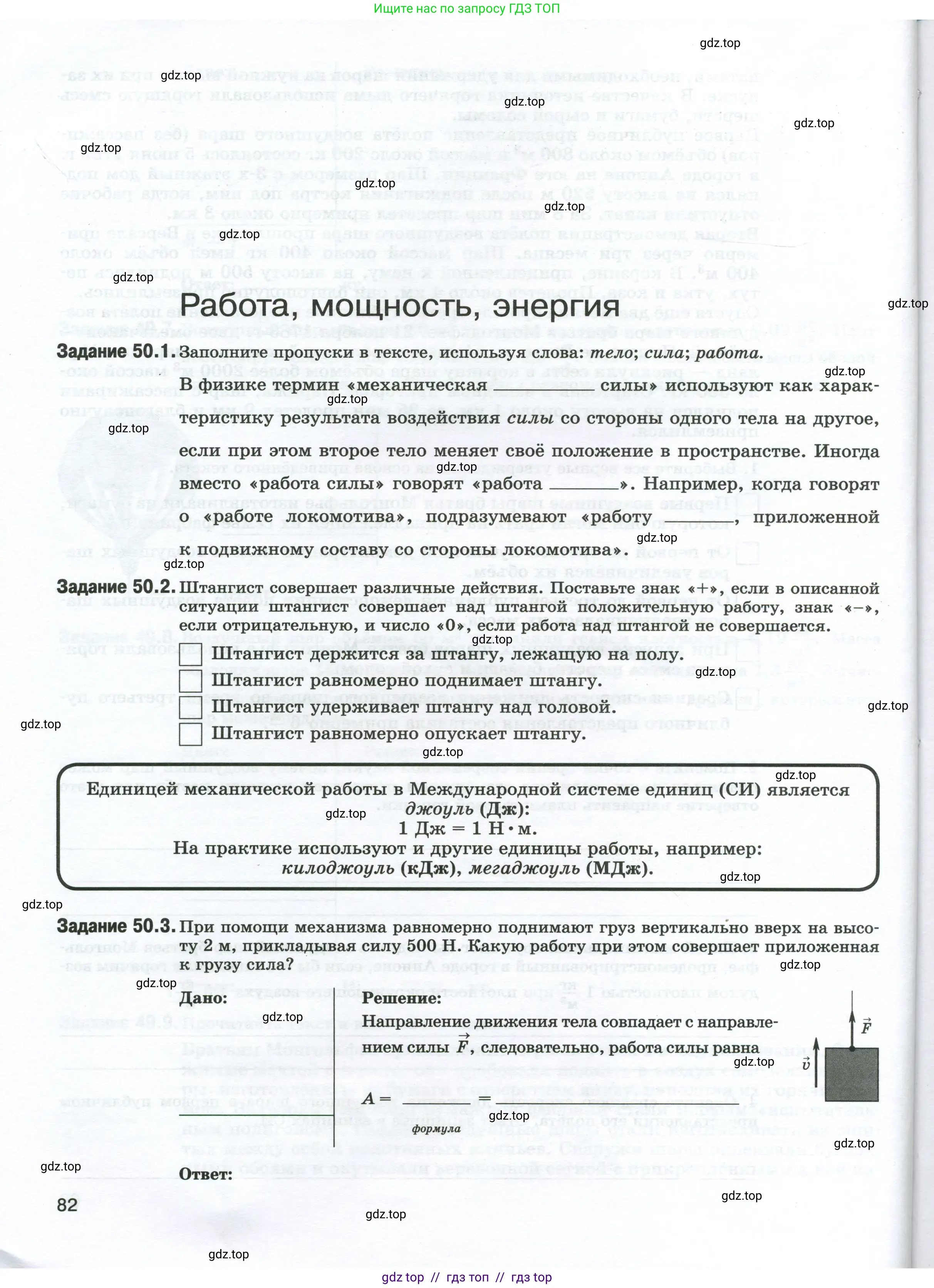 Физика, 7 класс рабочая тетрадь, авторы: Ханнанова Татьяна Андреевна, Ханнанов Наиль Кутдусович, издательство Просвещение, Москва, 2022, белого цвета, страница 82
