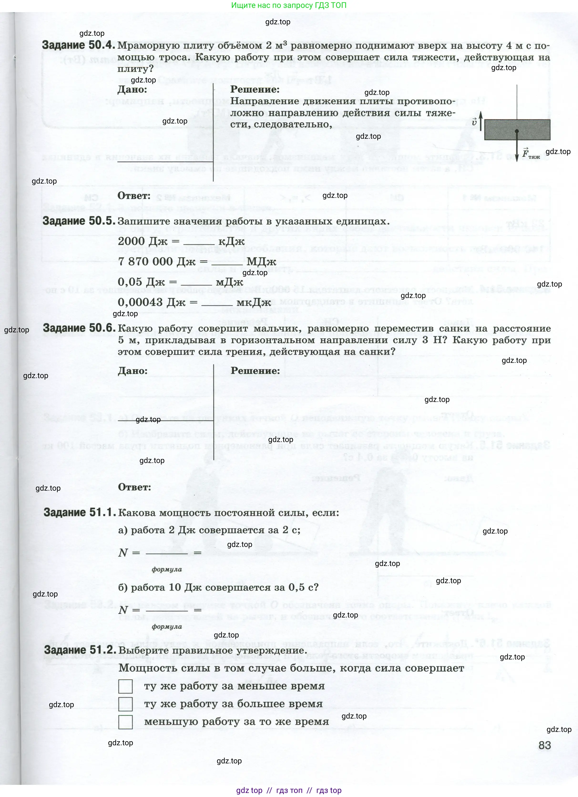 Физика, 7 класс рабочая тетрадь, авторы: Ханнанова Татьяна Андреевна, Ханнанов Наиль Кутдусович, издательство Просвещение, Москва, 2022, белого цвета, страница 83