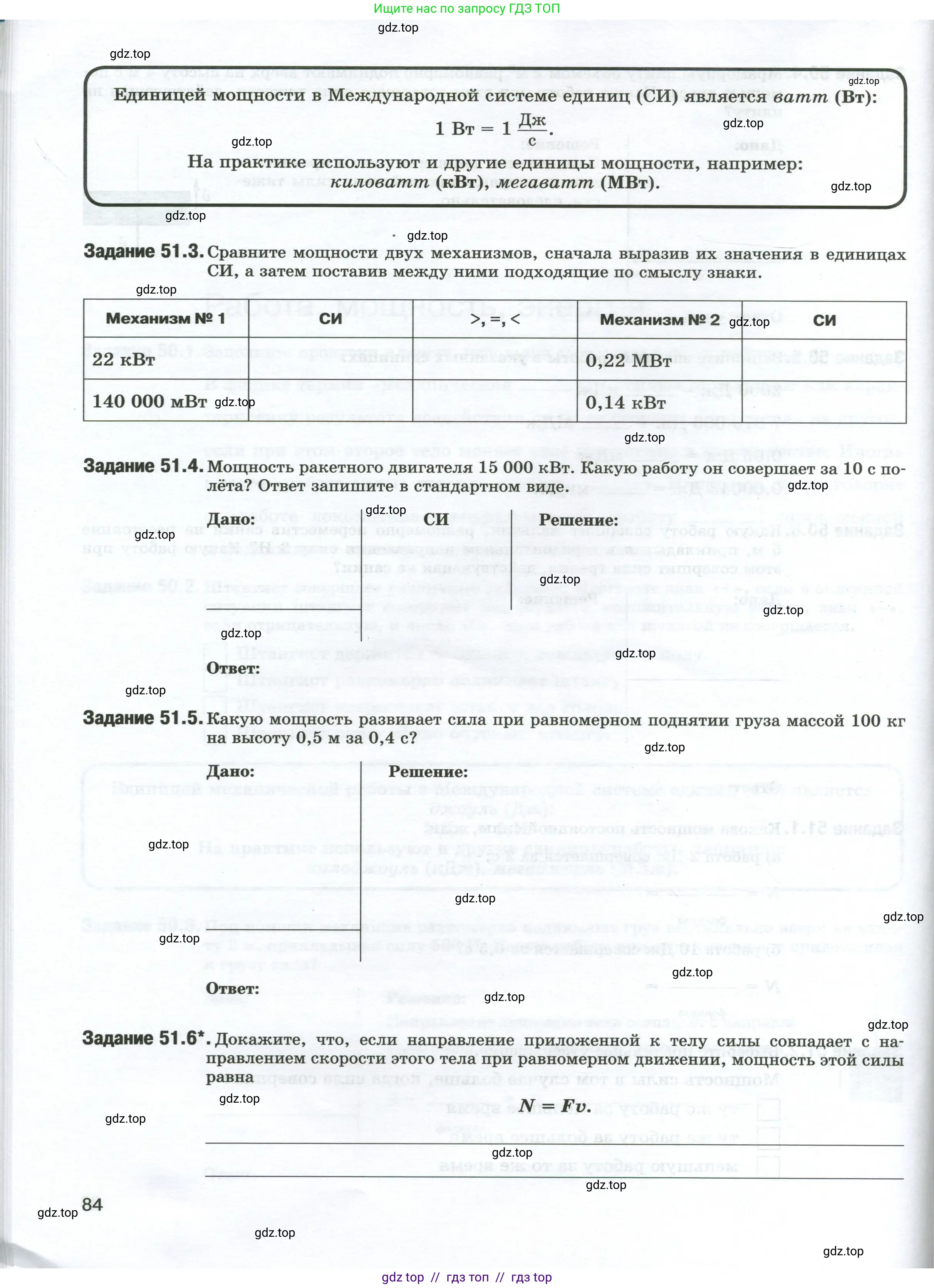 Физика, 7 класс рабочая тетрадь, авторы: Ханнанова Татьяна Андреевна, Ханнанов Наиль Кутдусович, издательство Просвещение, Москва, 2022, белого цвета, страница 84