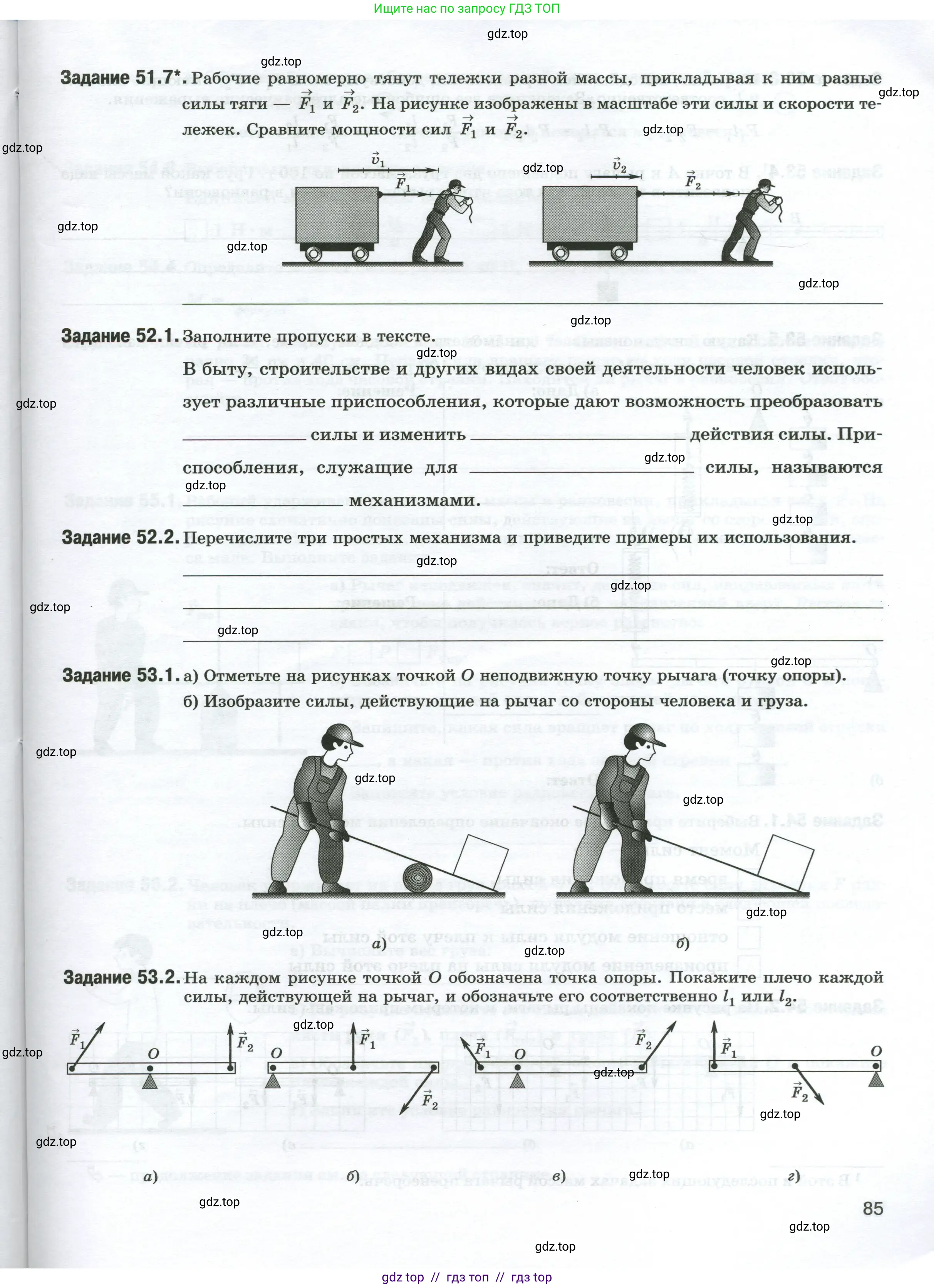 Физика, 7 класс рабочая тетрадь, авторы: Ханнанова Татьяна Андреевна, Ханнанов Наиль Кутдусович, издательство Просвещение, Москва, 2022, белого цвета, страница 85