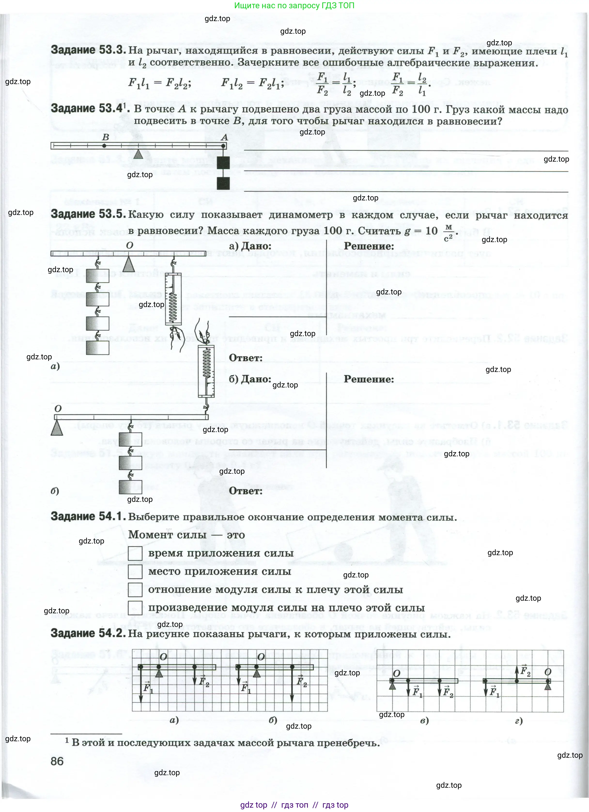 Физика, 7 класс рабочая тетрадь, авторы: Ханнанова Татьяна Андреевна, Ханнанов Наиль Кутдусович, издательство Просвещение, Москва, 2022, белого цвета, страница 86