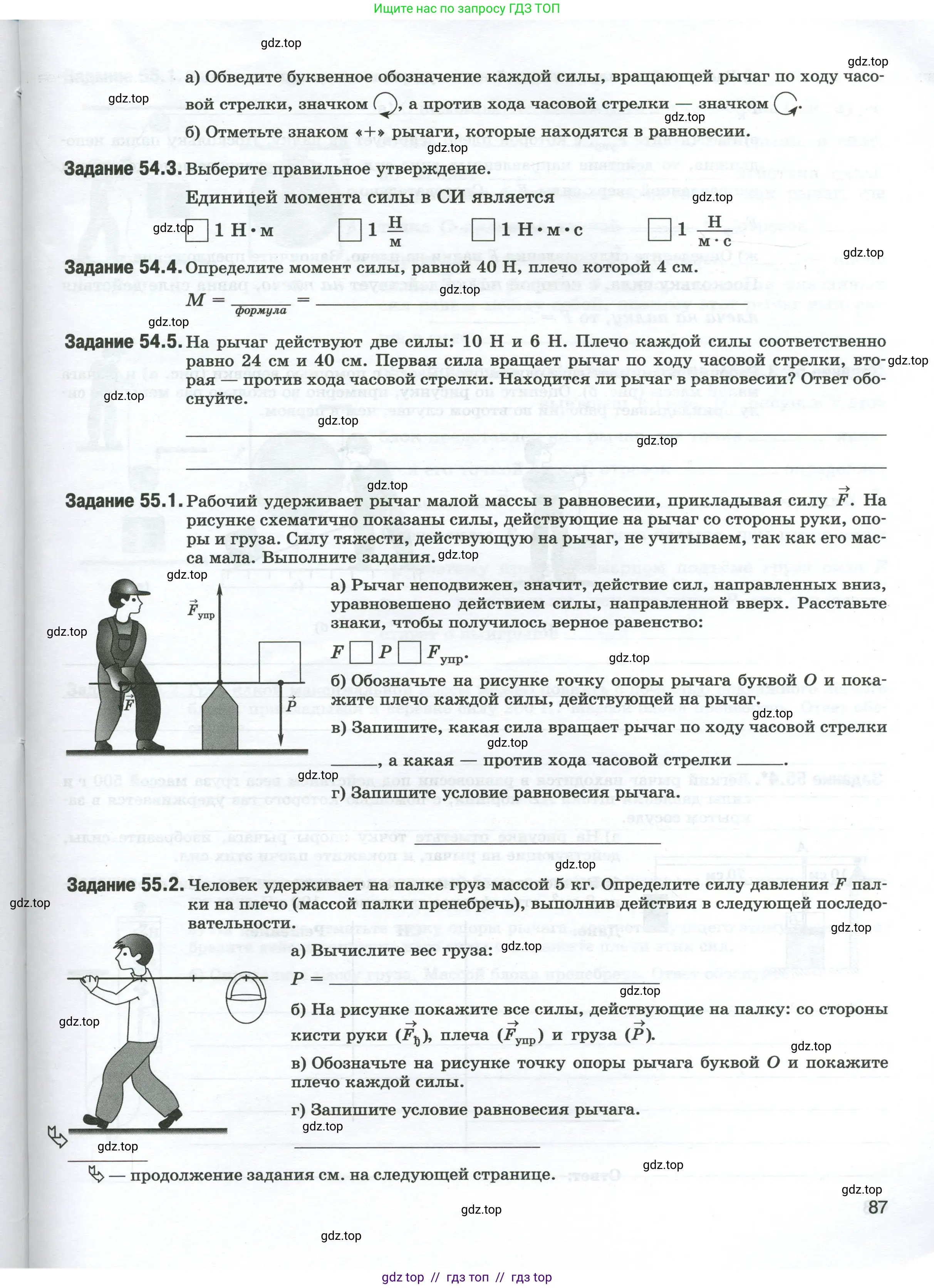 Физика, 7 класс рабочая тетрадь, авторы: Ханнанова Татьяна Андреевна, Ханнанов Наиль Кутдусович, издательство Просвещение, Москва, 2022, белого цвета, страница 87