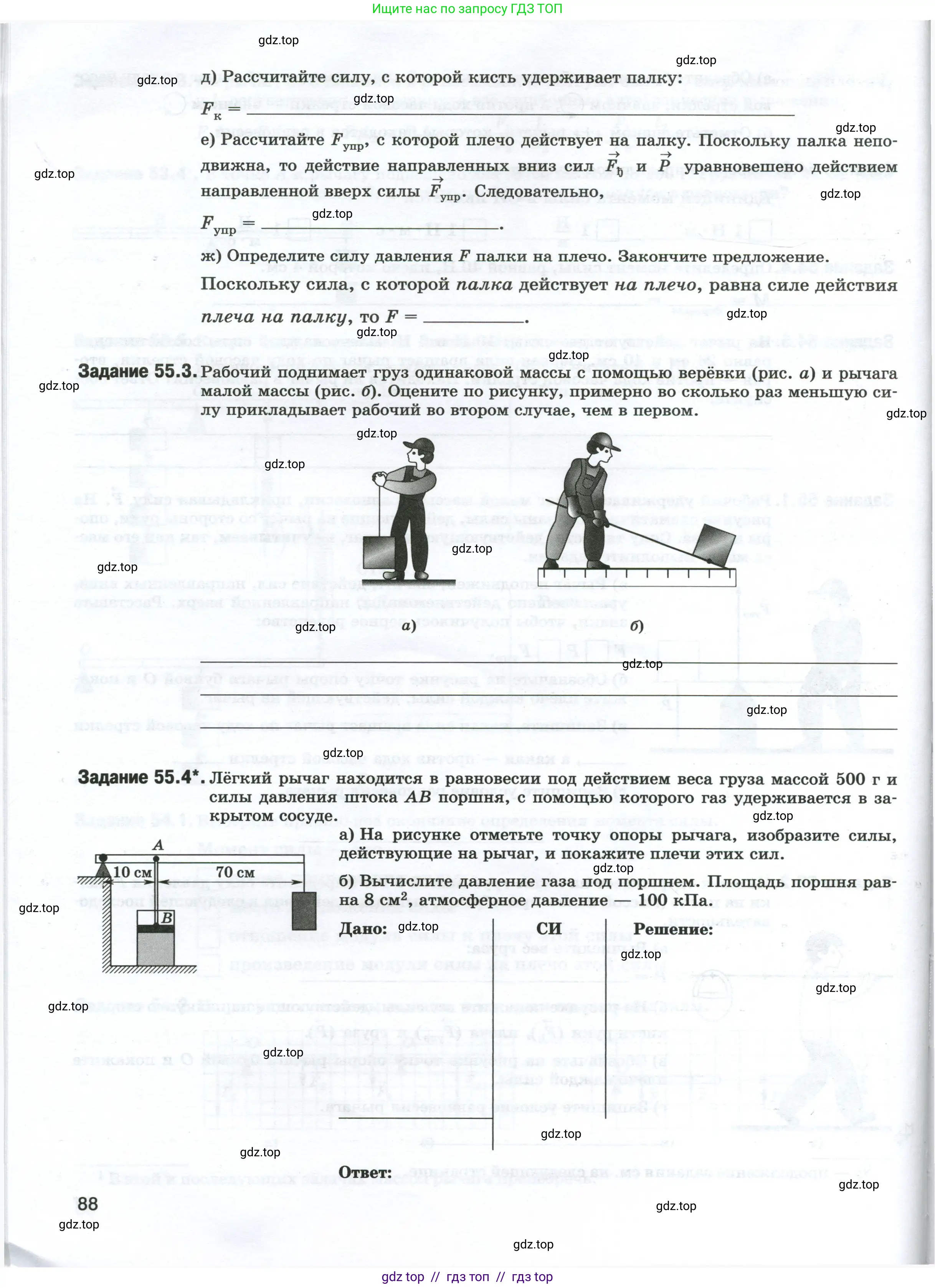Физика, 7 класс рабочая тетрадь, авторы: Ханнанова Татьяна Андреевна, Ханнанов Наиль Кутдусович, издательство Просвещение, Москва, 2022, белого цвета, страница 88