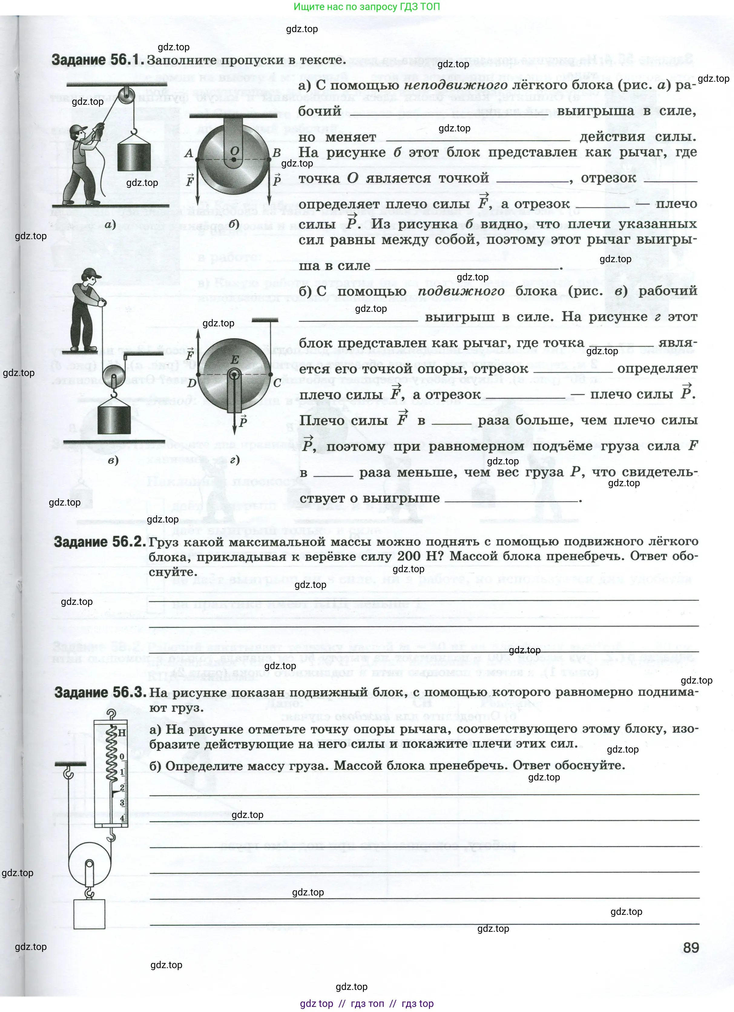 Физика, 7 класс рабочая тетрадь, авторы: Ханнанова Татьяна Андреевна, Ханнанов Наиль Кутдусович, издательство Просвещение, Москва, 2022, белого цвета, страница 89