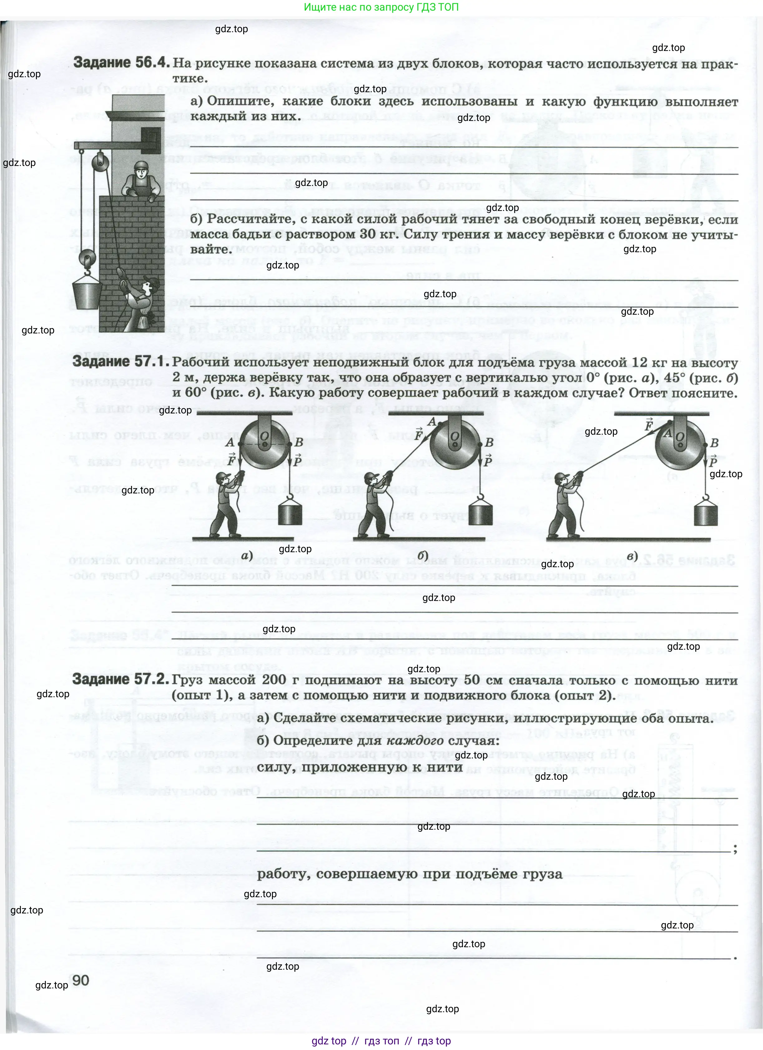 Физика, 7 класс рабочая тетрадь, авторы: Ханнанова Татьяна Андреевна, Ханнанов Наиль Кутдусович, издательство Просвещение, Москва, 2022, белого цвета, страница 90