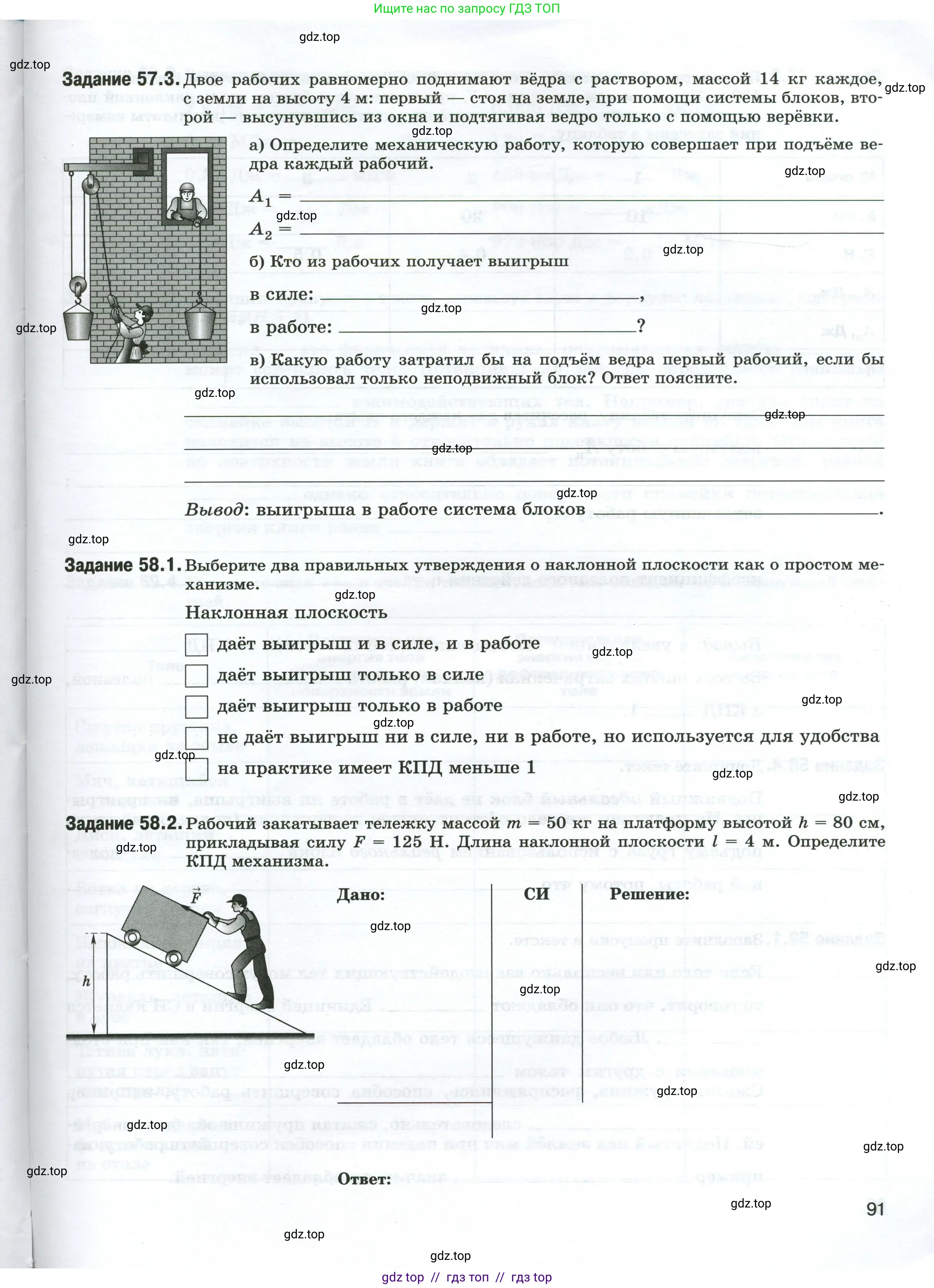 Физика, 7 класс рабочая тетрадь, авторы: Ханнанова Татьяна Андреевна, Ханнанов Наиль Кутдусович, издательство Просвещение, Москва, 2022, белого цвета, страница 91