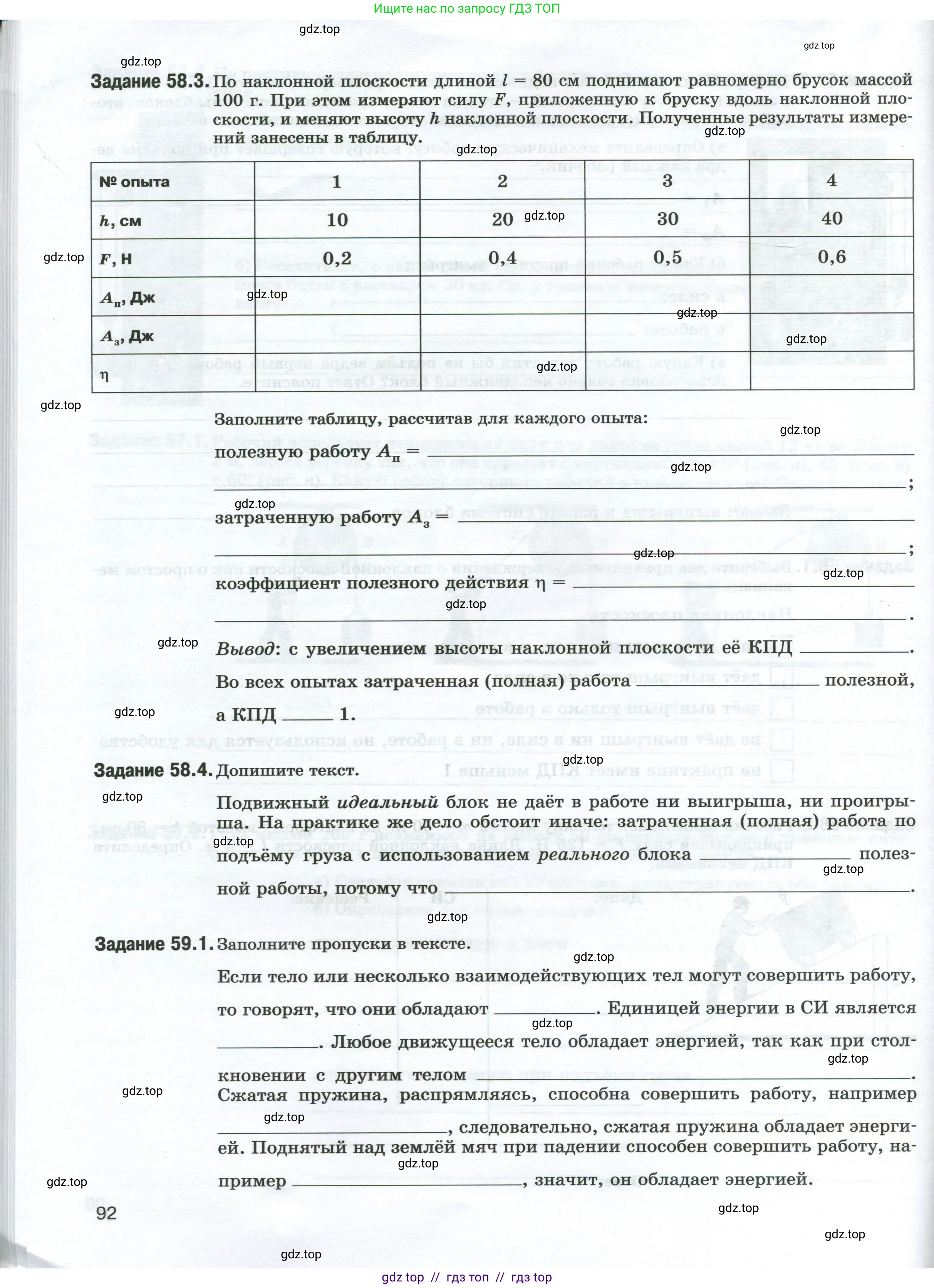 Физика, 7 класс рабочая тетрадь, авторы: Ханнанова Татьяна Андреевна, Ханнанов Наиль Кутдусович, издательство Просвещение, Москва, 2022, белого цвета, страница 92