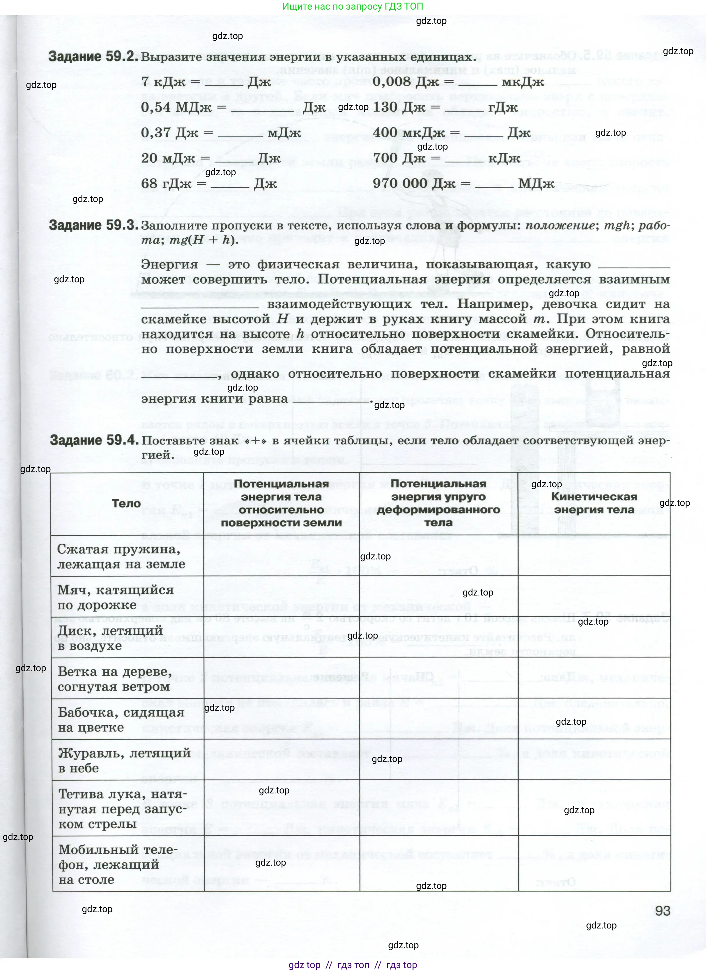 Физика, 7 класс рабочая тетрадь, авторы: Ханнанова Татьяна Андреевна, Ханнанов Наиль Кутдусович, издательство Просвещение, Москва, 2022, белого цвета, страница 93