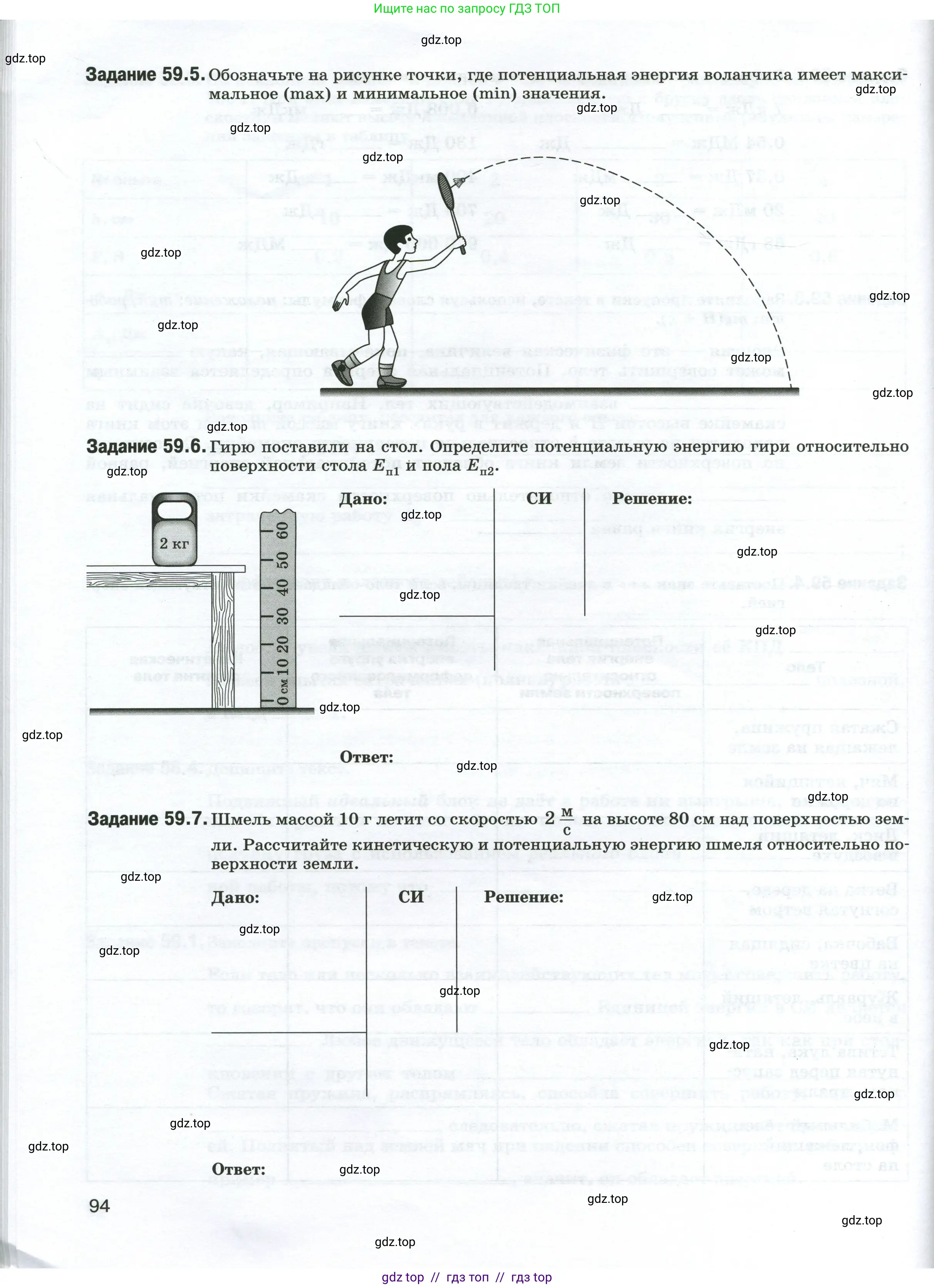 Физика, 7 класс рабочая тетрадь, авторы: Ханнанова Татьяна Андреевна, Ханнанов Наиль Кутдусович, издательство Просвещение, Москва, 2022, белого цвета, страница 94