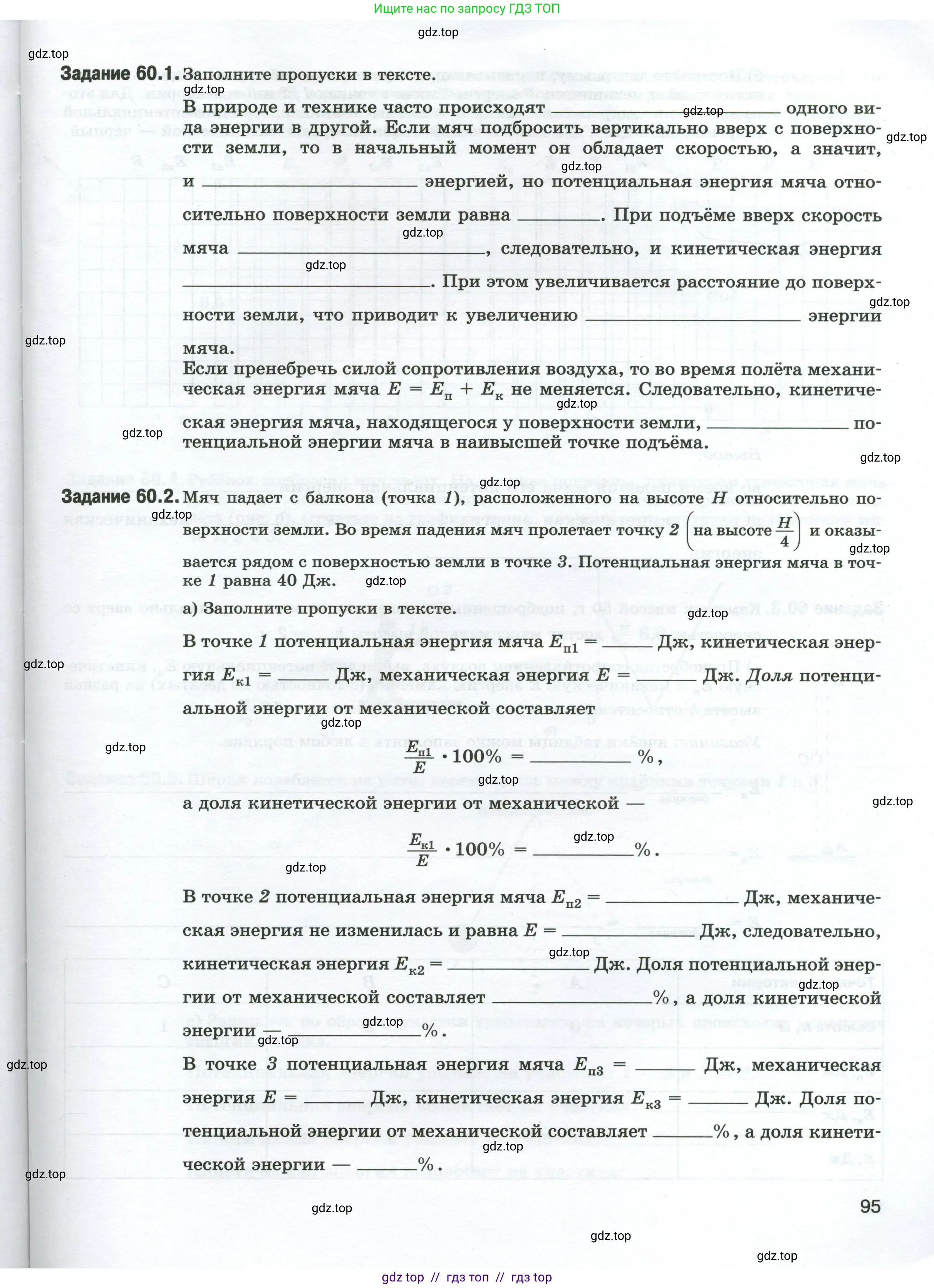 Физика, 7 класс рабочая тетрадь, авторы: Ханнанова Татьяна Андреевна, Ханнанов Наиль Кутдусович, издательство Просвещение, Москва, 2022, белого цвета, страница 95