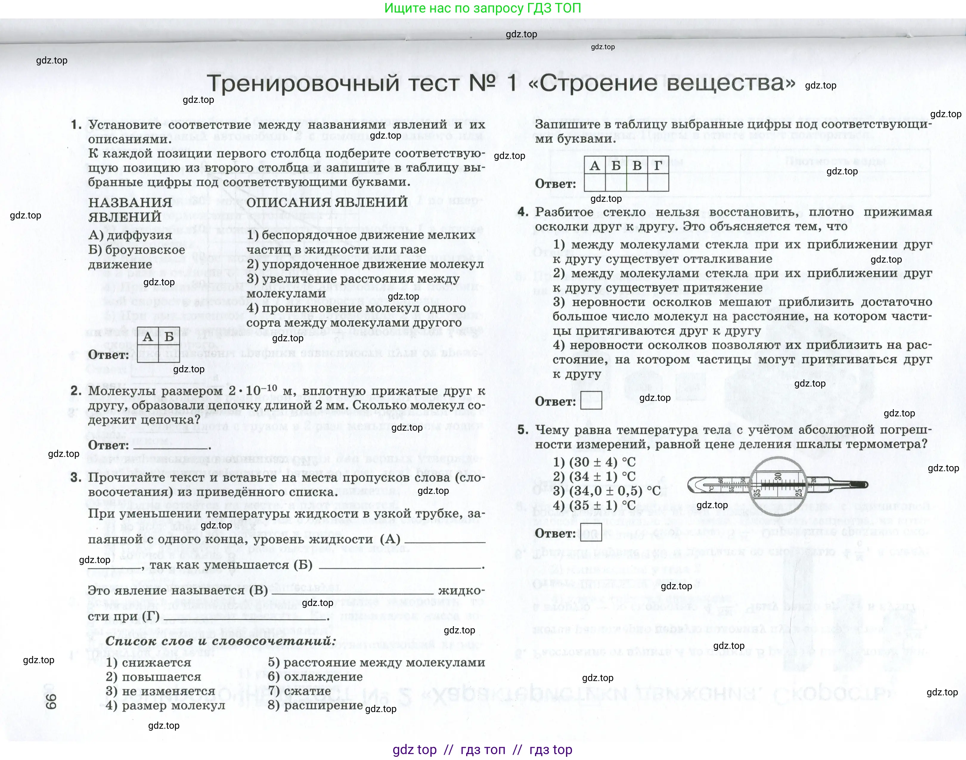 Физика, 7 класс рабочая тетрадь, авторы: Ханнанова Татьяна Андреевна, Ханнанов Наиль Кутдусович, издательство Просвещение, Москва, 2022, белого цвета, страница 99