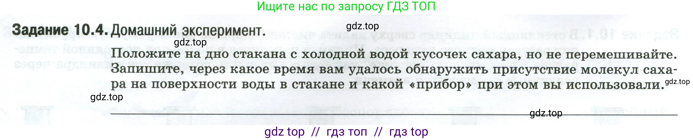 Физика, 7 класс рабочая тетрадь, авторы: Ханнанова Татьяна Андреевна, Ханнанов Наиль Кутдусович, издательство Просвещение, Москва, 2022, белого цвета, страница 16, номер 10.4, Условие