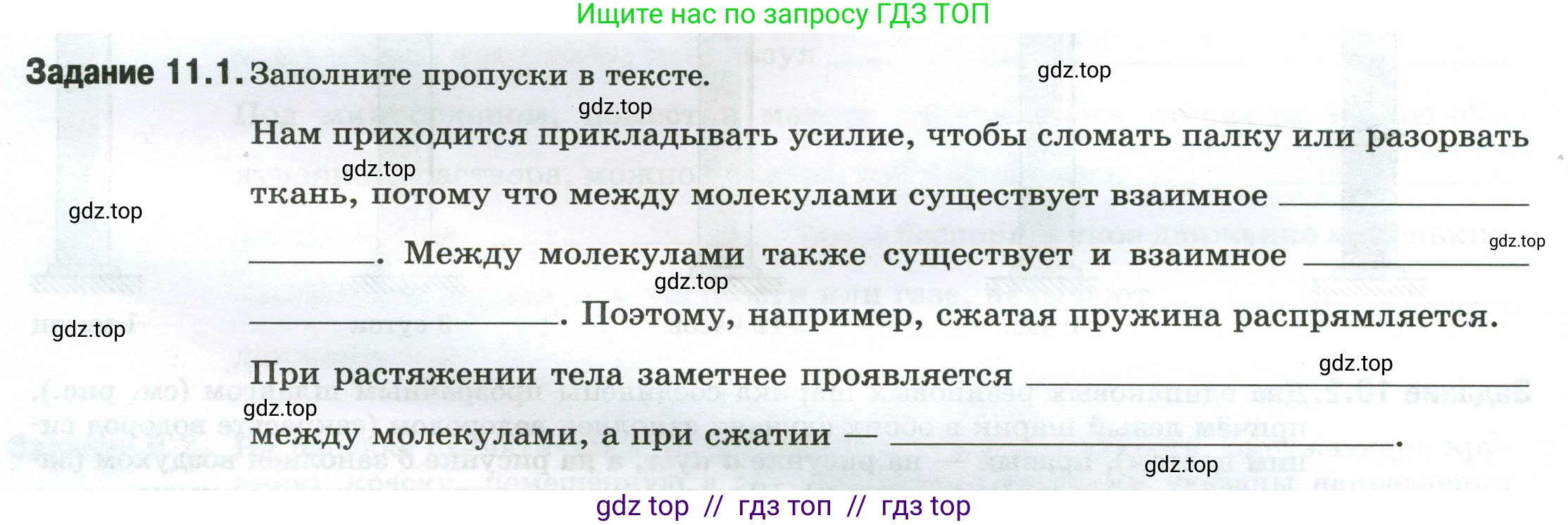 Физика, 7 класс рабочая тетрадь, авторы: Ханнанова Татьяна Андреевна, Ханнанов Наиль Кутдусович, издательство Просвещение, Москва, 2022, белого цвета, страница 16, номер 11.1, Условие