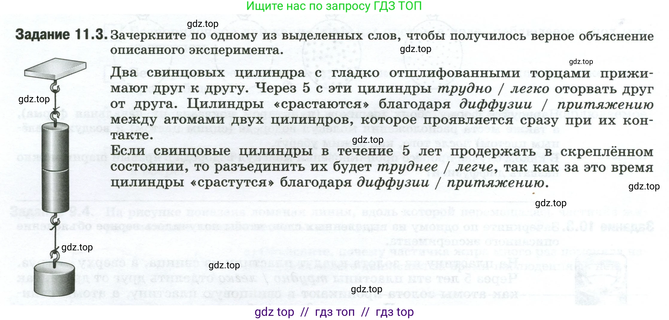 Физика, 7 класс рабочая тетрадь, авторы: Ханнанова Татьяна Андреевна, Ханнанов Наиль Кутдусович, издательство Просвещение, Москва, 2022, белого цвета, страница 16, номер 11.3, Условие