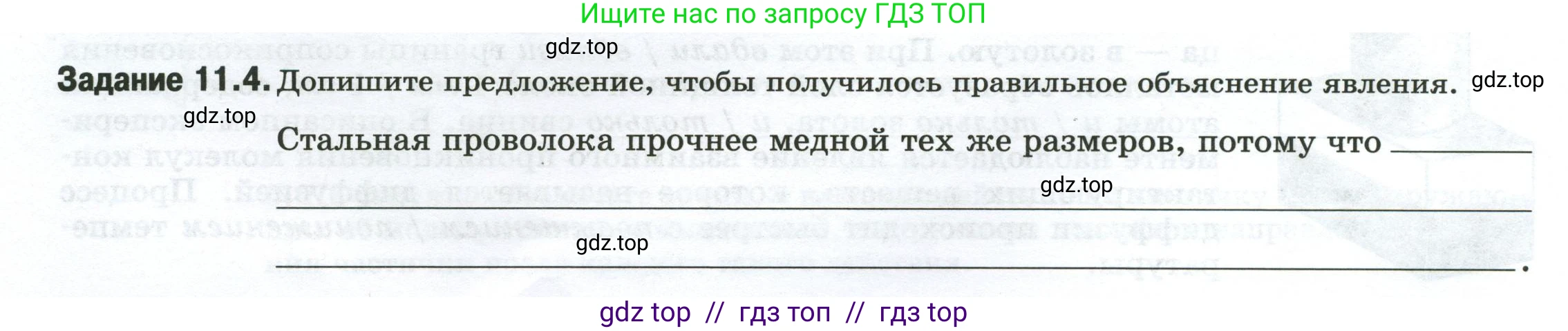 Физика, 7 класс рабочая тетрадь, авторы: Ханнанова Татьяна Андреевна, Ханнанов Наиль Кутдусович, издательство Просвещение, Москва, 2022, белого цвета, страница 16, номер 11.4, Условие