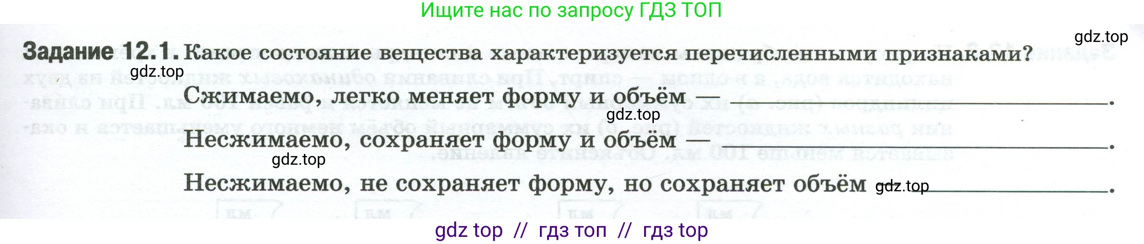 Физика, 7 класс рабочая тетрадь, авторы: Ханнанова Татьяна Андреевна, Ханнанов Наиль Кутдусович, издательство Просвещение, Москва, 2022, белого цвета, страница 17, номер 12.1, Условие