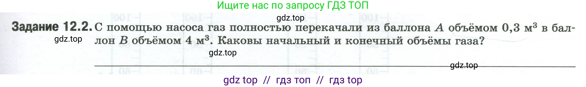 Физика, 7 класс рабочая тетрадь, авторы: Ханнанова Татьяна Андреевна, Ханнанов Наиль Кутдусович, издательство Просвещение, Москва, 2022, белого цвета, страница 17, номер 12.2, Условие