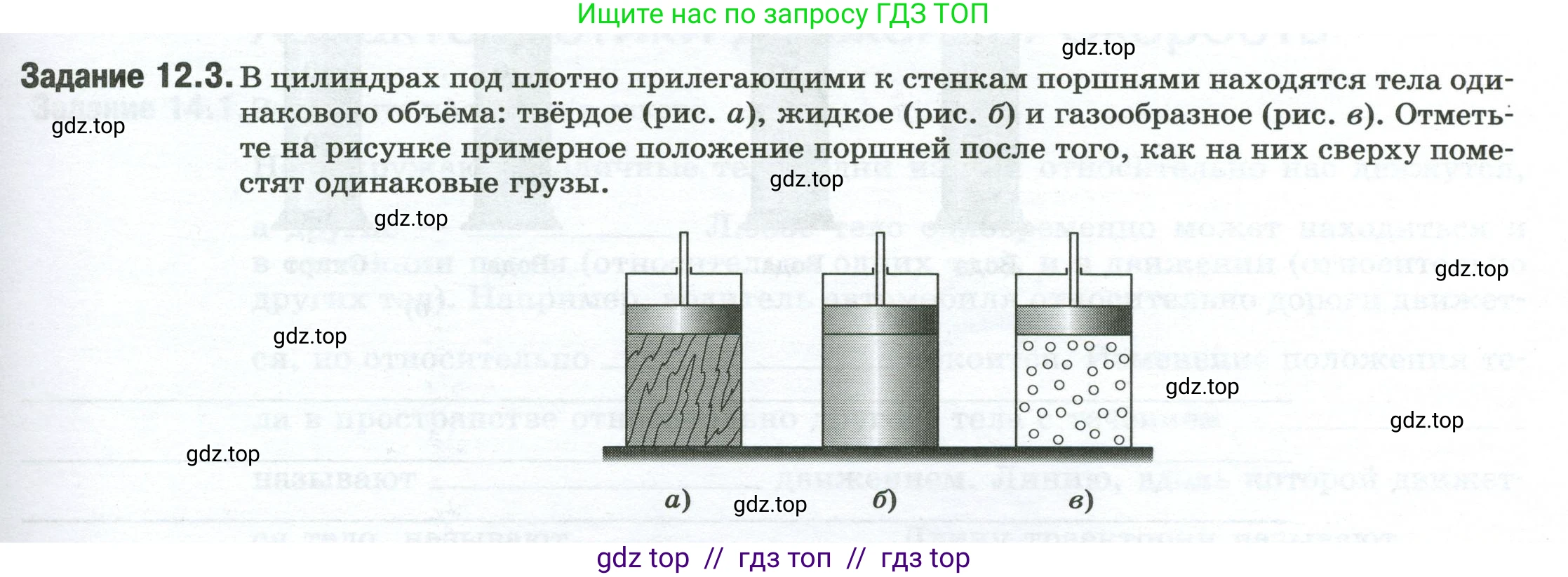 Физика, 7 класс рабочая тетрадь, авторы: Ханнанова Татьяна Андреевна, Ханнанов Наиль Кутдусович, издательство Просвещение, Москва, 2022, белого цвета, страница 17, номер 12.3, Условие