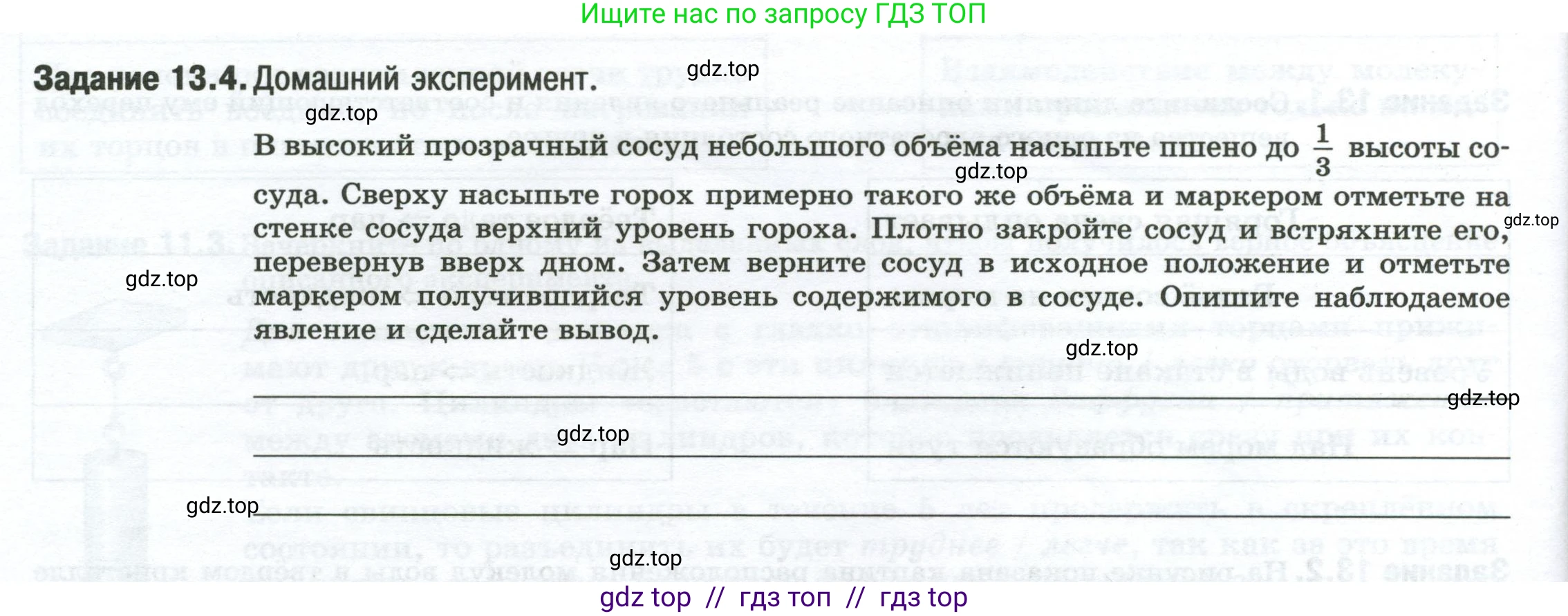 Физика, 7 класс рабочая тетрадь, авторы: Ханнанова Татьяна Андреевна, Ханнанов Наиль Кутдусович, издательство Просвещение, Москва, 2022, белого цвета, страница 18, номер 13.4, Условие