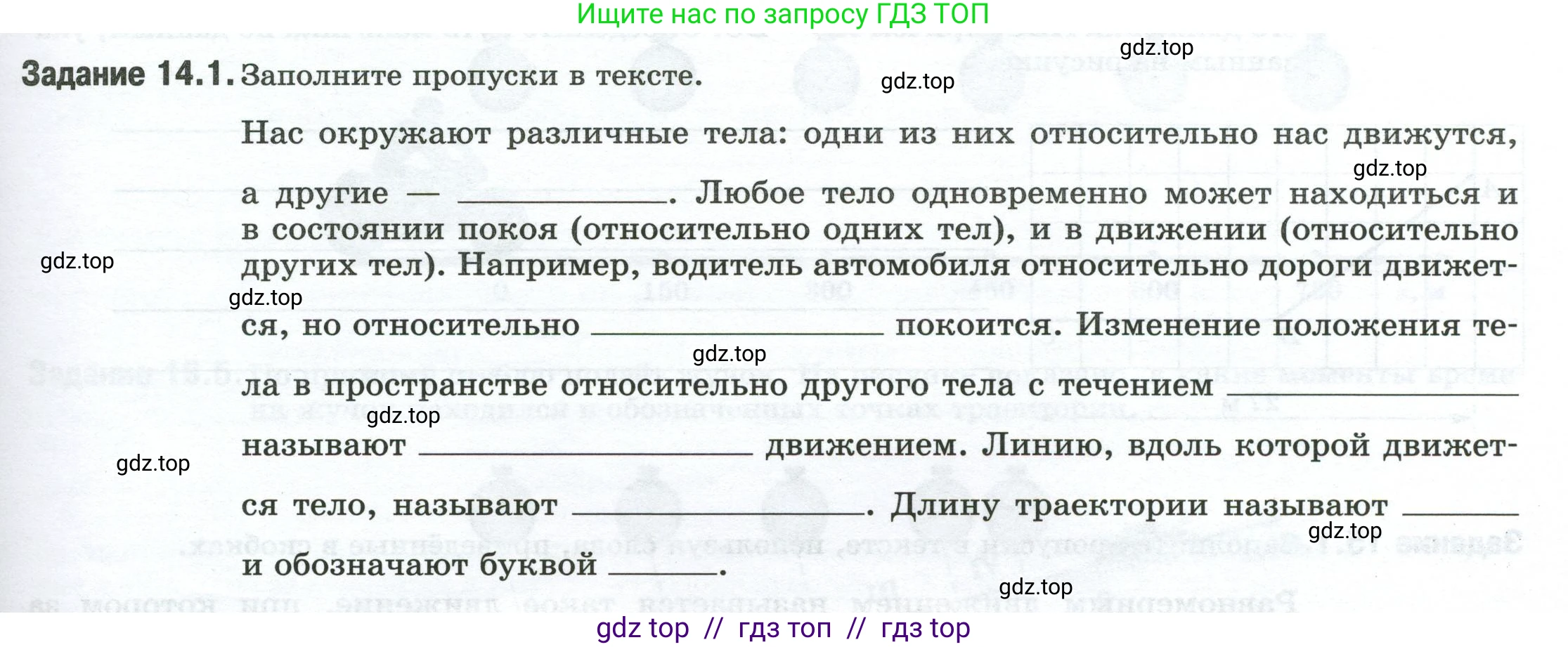 Физика, 7 класс рабочая тетрадь, авторы: Ханнанова Татьяна Андреевна, Ханнанов Наиль Кутдусович, издательство Просвещение, Москва, 2022, белого цвета, страница 19, номер 14.1, Условие