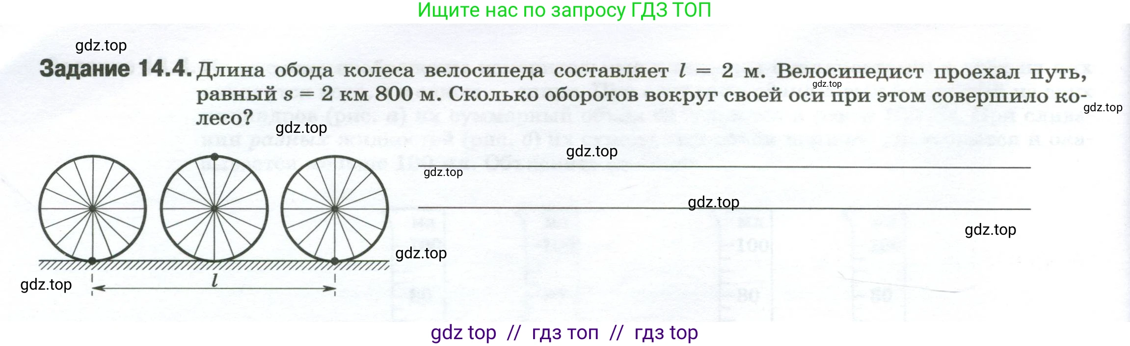 Физика, 7 класс рабочая тетрадь, авторы: Ханнанова Татьяна Андреевна, Ханнанов Наиль Кутдусович, издательство Просвещение, Москва, 2022, белого цвета, страница 20, номер 14.4, Условие