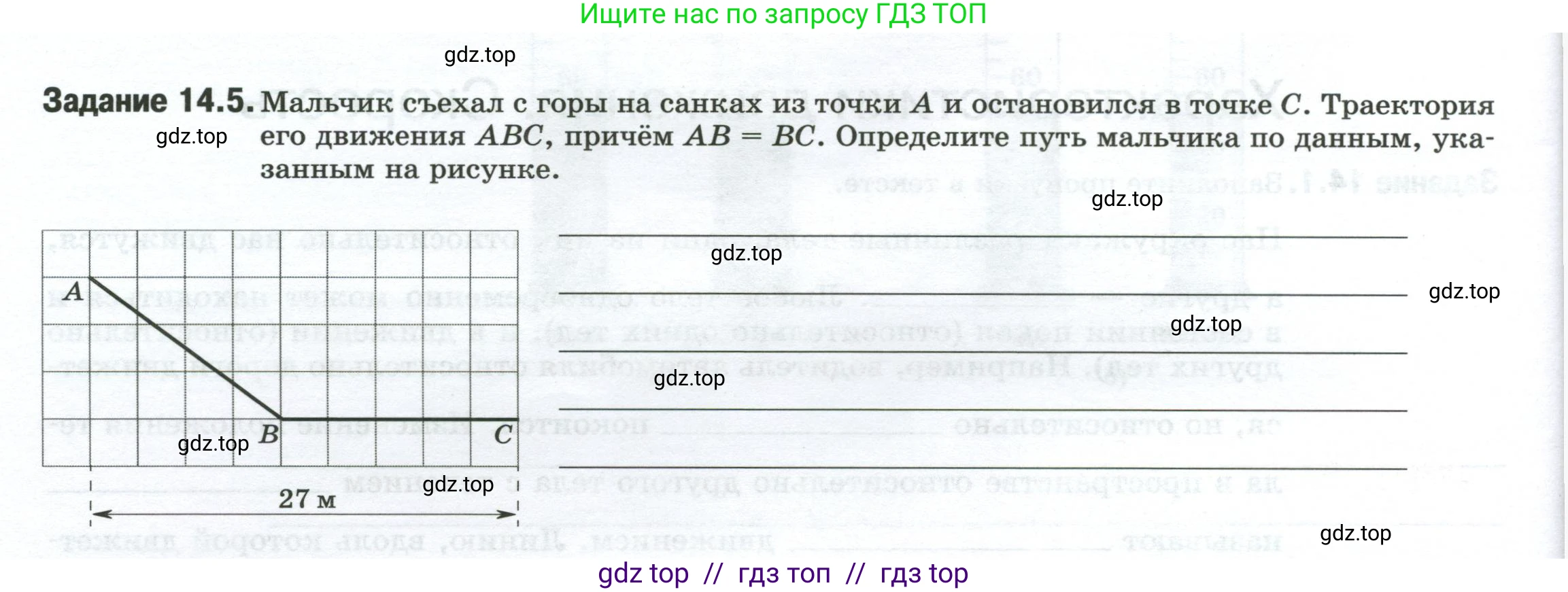 Физика, 7 класс рабочая тетрадь, авторы: Ханнанова Татьяна Андреевна, Ханнанов Наиль Кутдусович, издательство Просвещение, Москва, 2022, белого цвета, страница 20, номер 14.5, Условие