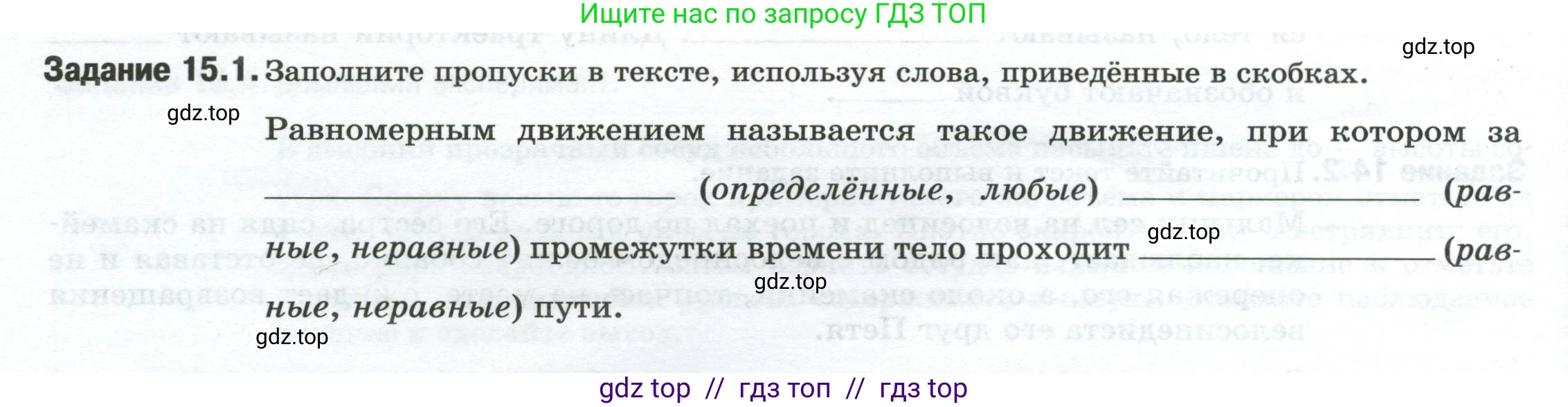 Физика, 7 класс рабочая тетрадь, авторы: Ханнанова Татьяна Андреевна, Ханнанов Наиль Кутдусович, издательство Просвещение, Москва, 2022, белого цвета, страница 20, номер 15.1, Условие