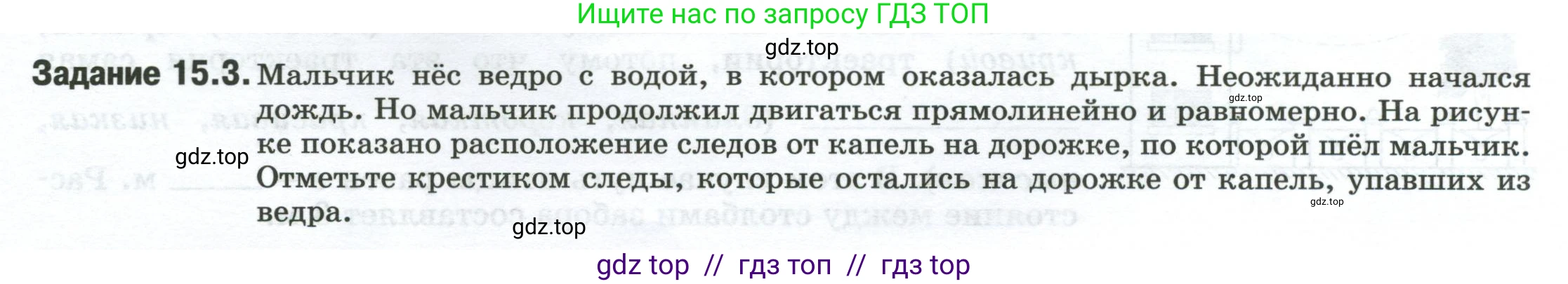 Физика, 7 класс рабочая тетрадь, авторы: Ханнанова Татьяна Андреевна, Ханнанов Наиль Кутдусович, издательство Просвещение, Москва, 2022, белого цвета, страница 20, номер 15.3, Условие