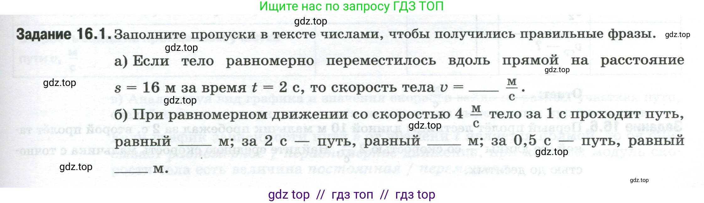 Физика, 7 класс рабочая тетрадь, авторы: Ханнанова Татьяна Андреевна, Ханнанов Наиль Кутдусович, издательство Просвещение, Москва, 2022, белого цвета, страница 21, номер 16.1, Условие