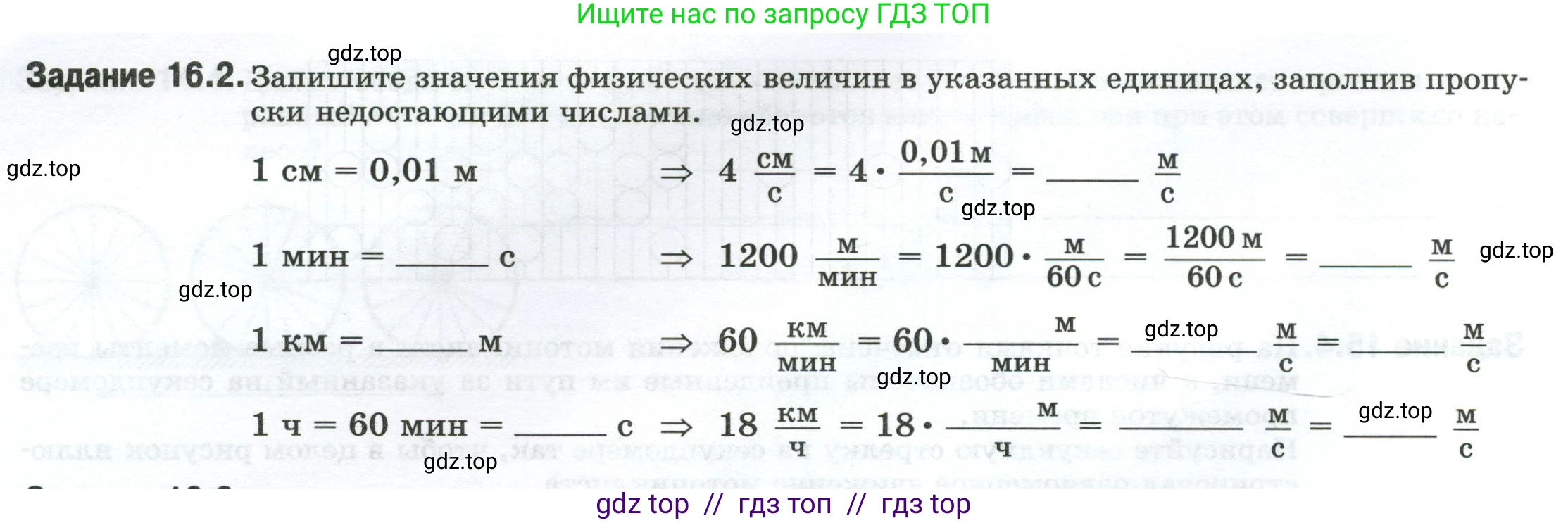 Физика, 7 класс рабочая тетрадь, авторы: Ханнанова Татьяна Андреевна, Ханнанов Наиль Кутдусович, издательство Просвещение, Москва, 2022, белого цвета, страница 22, номер 16.2, Условие