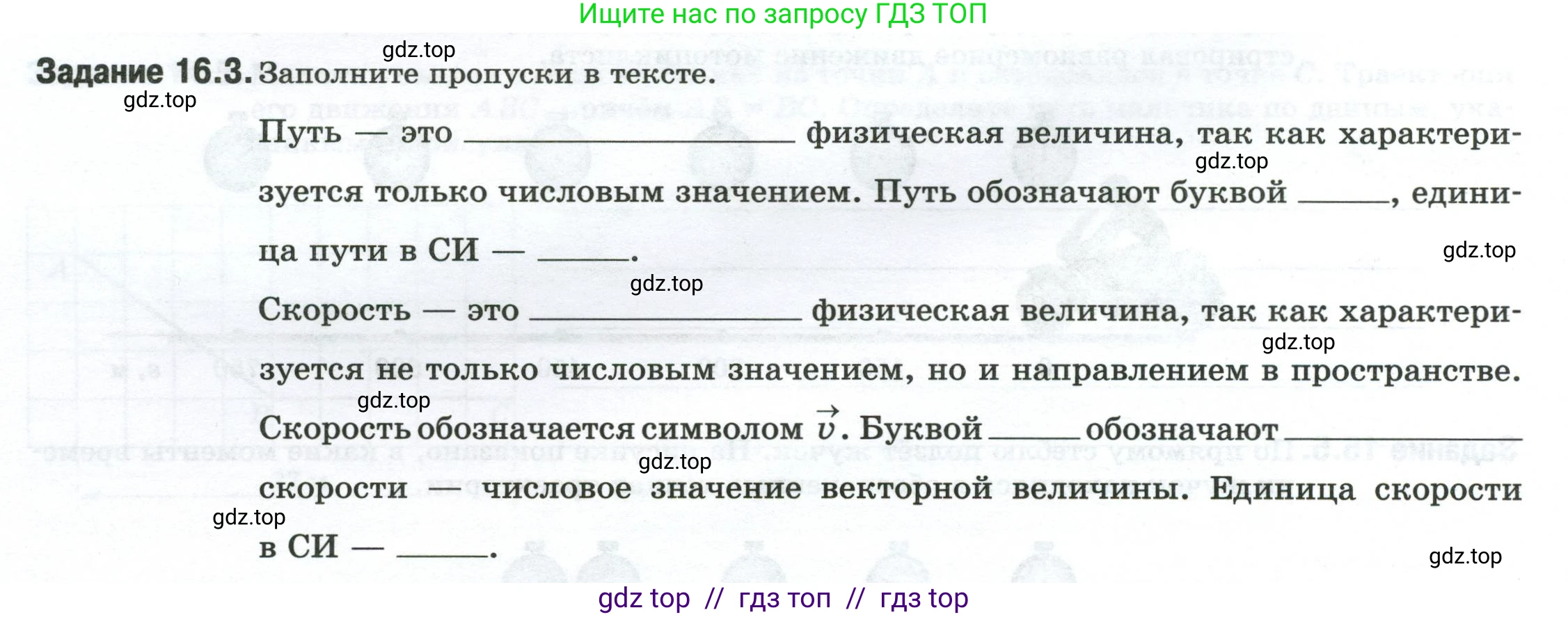 Физика, 7 класс рабочая тетрадь, авторы: Ханнанова Татьяна Андреевна, Ханнанов Наиль Кутдусович, издательство Просвещение, Москва, 2022, белого цвета, страница 22, номер 16.3, Условие