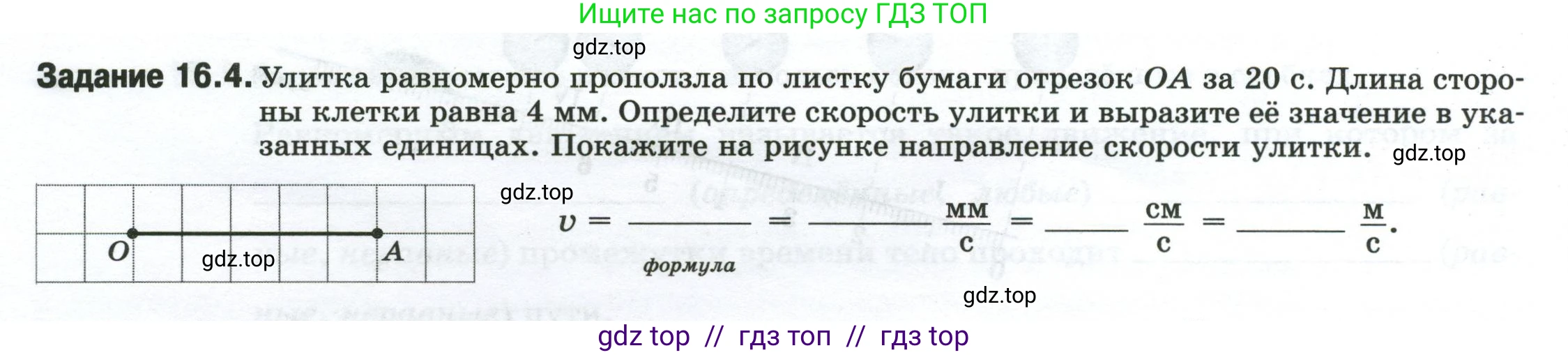 Физика, 7 класс рабочая тетрадь, авторы: Ханнанова Татьяна Андреевна, Ханнанов Наиль Кутдусович, издательство Просвещение, Москва, 2022, белого цвета, страница 22, номер 16.4, Условие