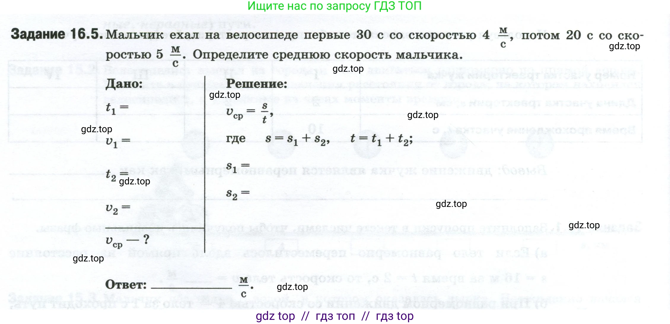 Физика, 7 класс рабочая тетрадь, авторы: Ханнанова Татьяна Андреевна, Ханнанов Наиль Кутдусович, издательство Просвещение, Москва, 2022, белого цвета, страница 22, номер 16.5, Условие