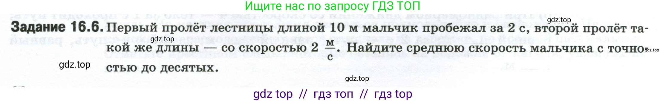 Физика, 7 класс рабочая тетрадь, авторы: Ханнанова Татьяна Андреевна, Ханнанов Наиль Кутдусович, издательство Просвещение, Москва, 2022, белого цвета, страница 22, номер 16.6, Условие