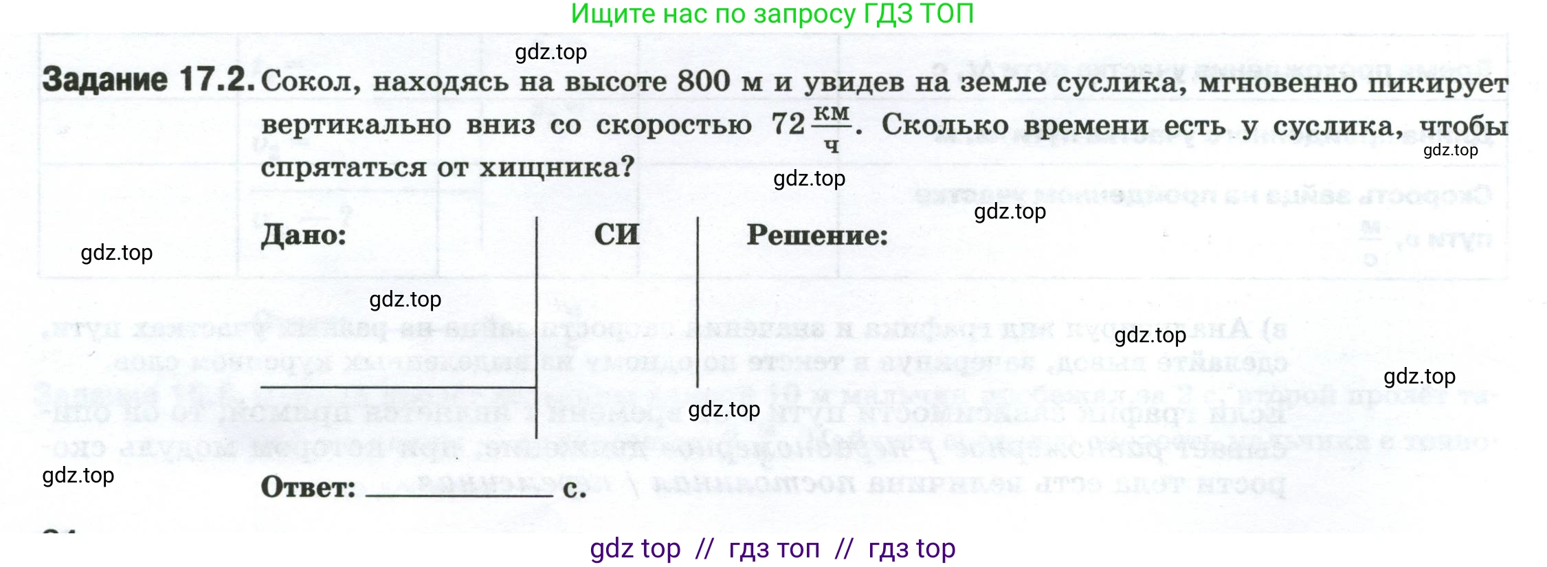 Физика, 7 класс рабочая тетрадь, авторы: Ханнанова Татьяна Андреевна, Ханнанов Наиль Кутдусович, издательство Просвещение, Москва, 2022, белого цвета, страница 24, номер 17.2, Условие