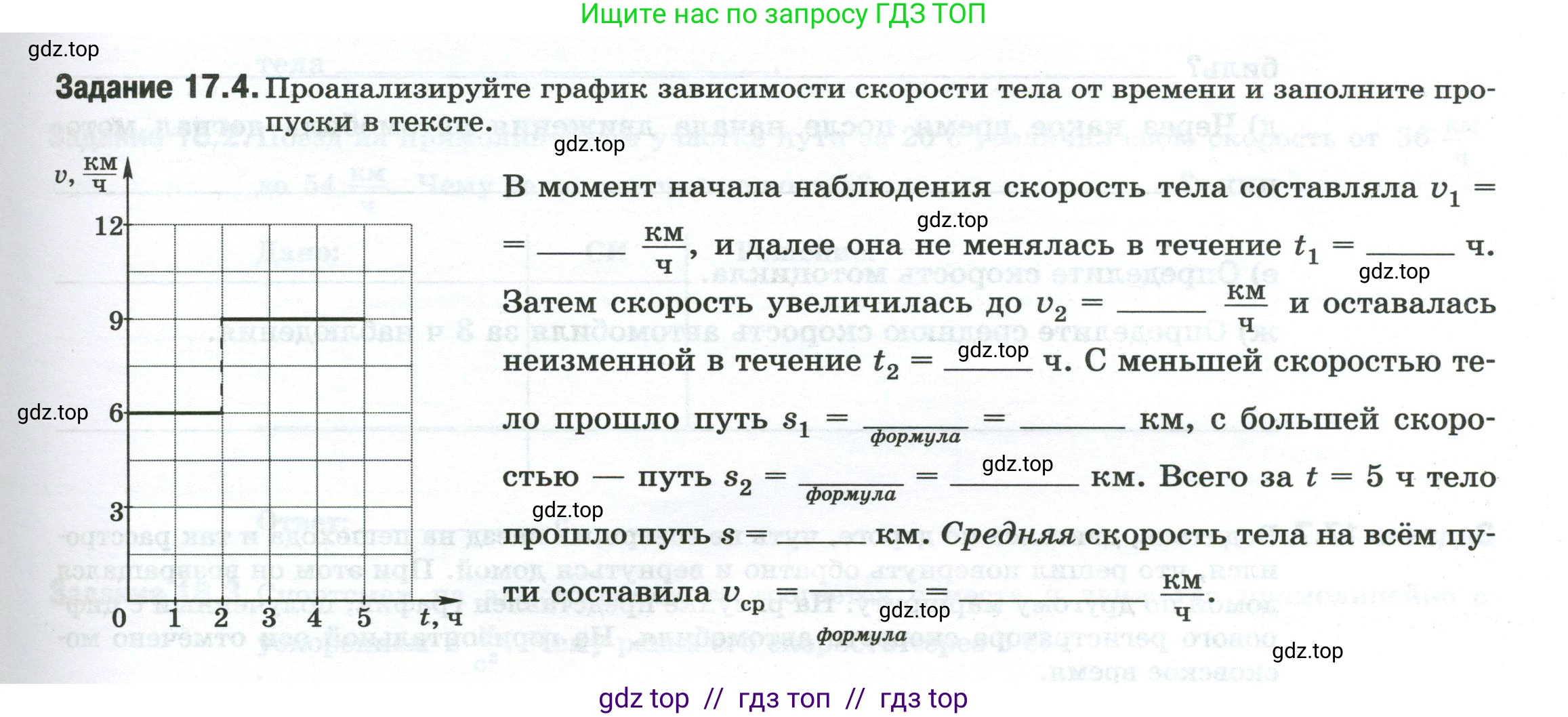 Физика, 7 класс рабочая тетрадь, авторы: Ханнанова Татьяна Андреевна, Ханнанов Наиль Кутдусович, издательство Просвещение, Москва, 2022, белого цвета, страница 25, номер 17.4, Условие