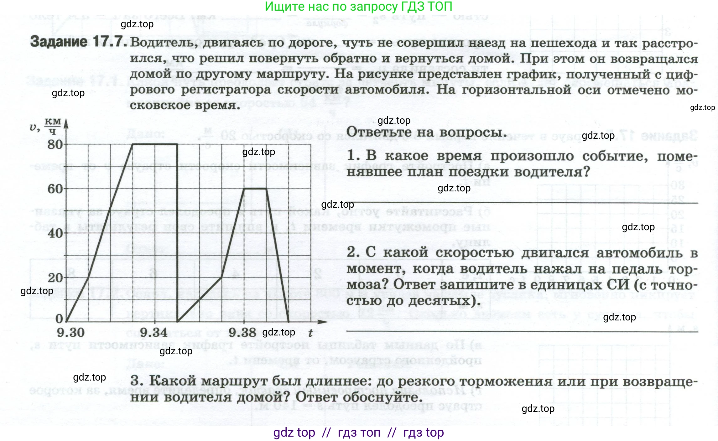 Физика, 7 класс рабочая тетрадь, авторы: Ханнанова Татьяна Андреевна, Ханнанов Наиль Кутдусович, издательство Просвещение, Москва, 2022, белого цвета, страница 26, номер 17.7, Условие