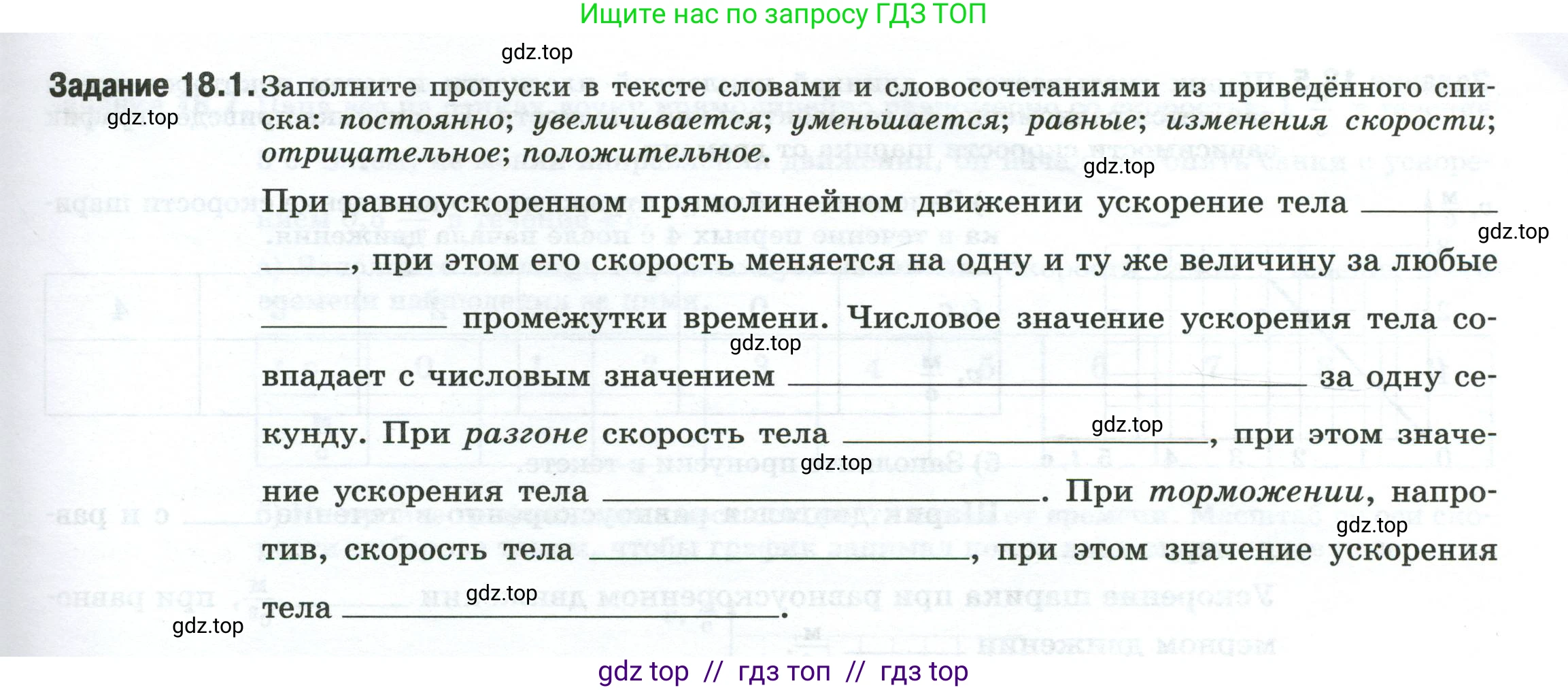 Физика, 7 класс рабочая тетрадь, авторы: Ханнанова Татьяна Андреевна, Ханнанов Наиль Кутдусович, издательство Просвещение, Москва, 2022, белого цвета, страница 27, номер 18.1, Условие