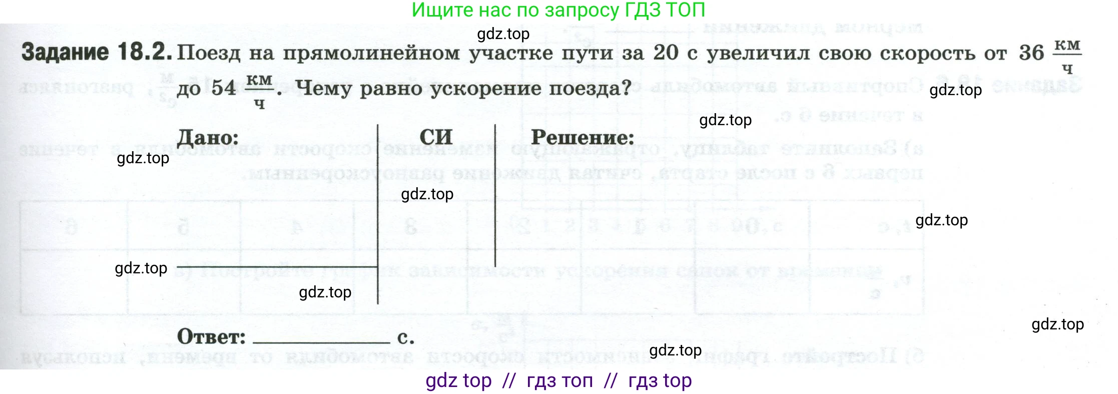 Физика, 7 класс рабочая тетрадь, авторы: Ханнанова Татьяна Андреевна, Ханнанов Наиль Кутдусович, издательство Просвещение, Москва, 2022, белого цвета, страница 27, номер 18.2, Условие