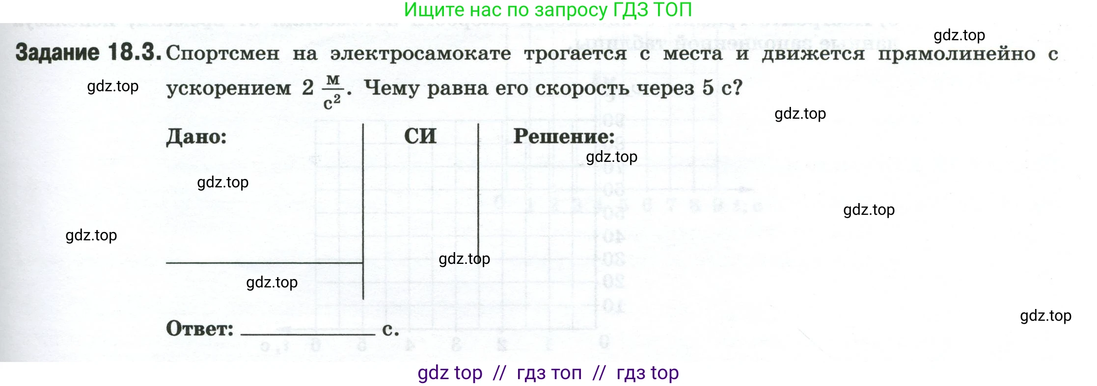 Физика, 7 класс рабочая тетрадь, авторы: Ханнанова Татьяна Андреевна, Ханнанов Наиль Кутдусович, издательство Просвещение, Москва, 2022, белого цвета, страница 27, номер 18.3, Условие