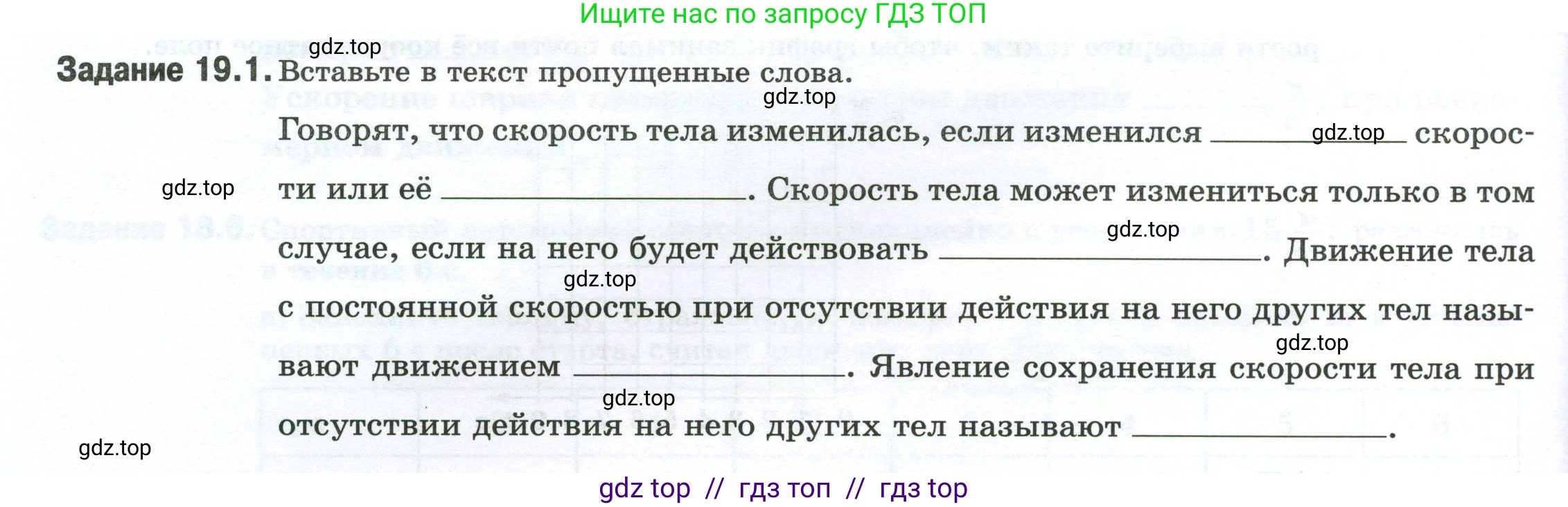 Физика, 7 класс рабочая тетрадь, авторы: Ханнанова Татьяна Андреевна, Ханнанов Наиль Кутдусович, издательство Просвещение, Москва, 2022, белого цвета, страница 30, номер 19.1, Условие