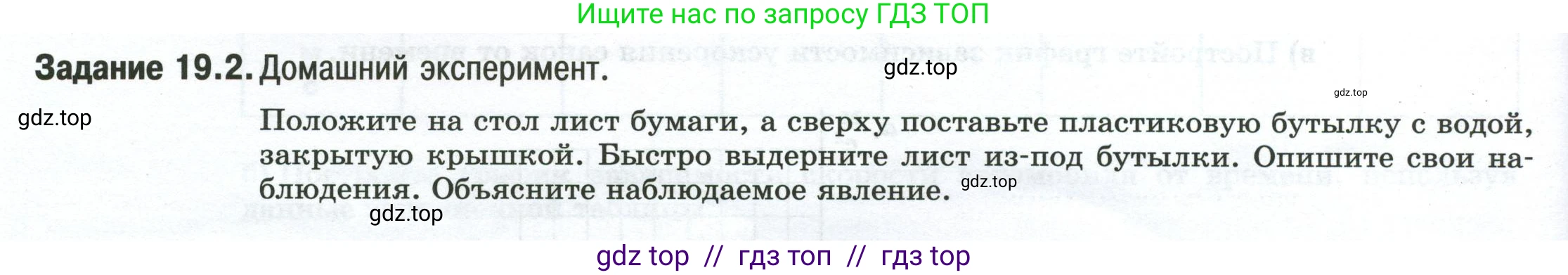 Физика, 7 класс рабочая тетрадь, авторы: Ханнанова Татьяна Андреевна, Ханнанов Наиль Кутдусович, издательство Просвещение, Москва, 2022, белого цвета, страница 30, номер 19.2, Условие