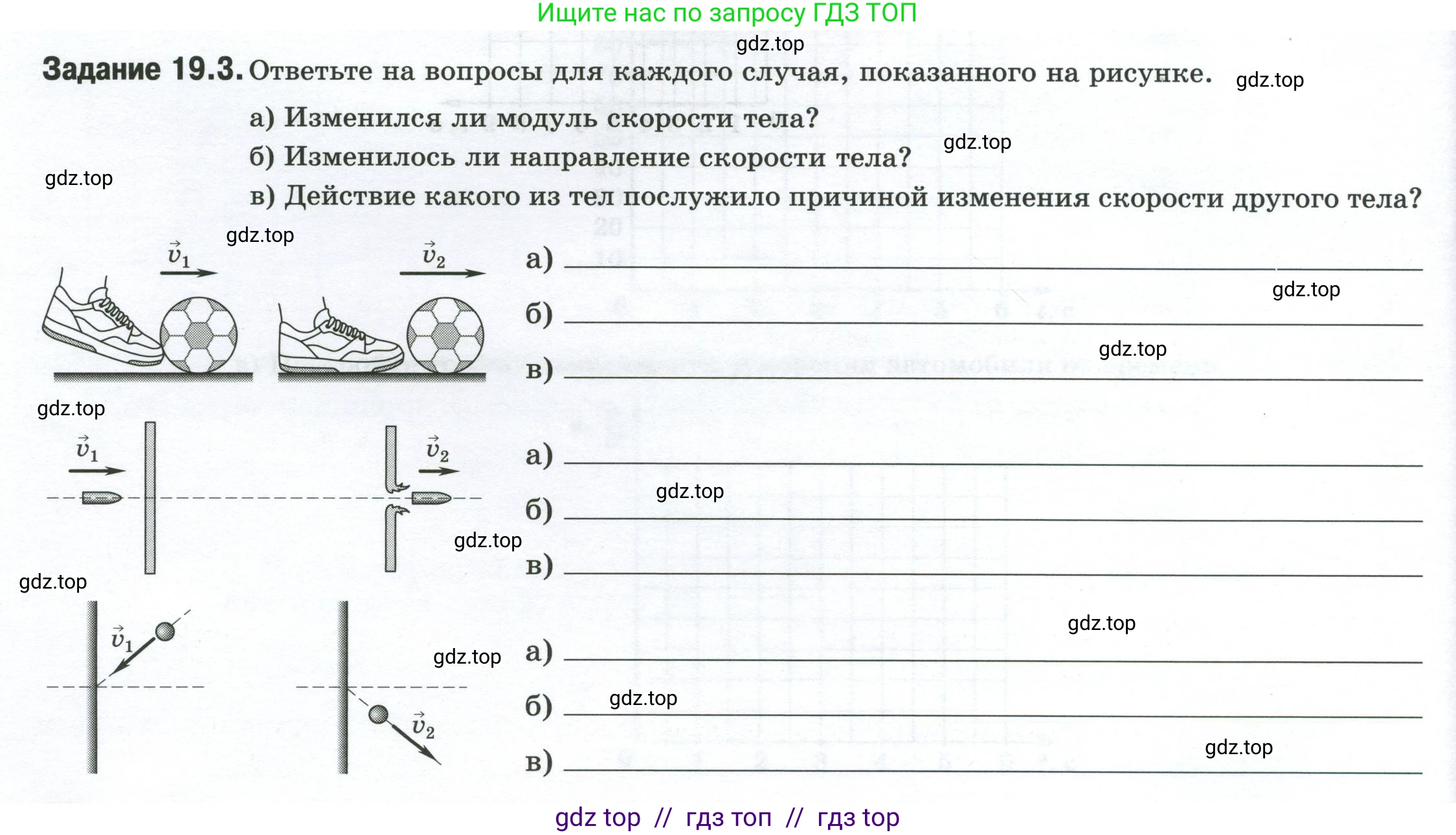 Физика, 7 класс рабочая тетрадь, авторы: Ханнанова Татьяна Андреевна, Ханнанов Наиль Кутдусович, издательство Просвещение, Москва, 2022, белого цвета, страница 30, номер 19.3, Условие