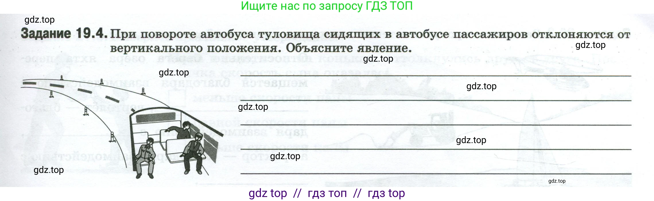 Физика, 7 класс рабочая тетрадь, авторы: Ханнанова Татьяна Андреевна, Ханнанов Наиль Кутдусович, издательство Просвещение, Москва, 2022, белого цвета, страница 31, номер 19.4, Условие