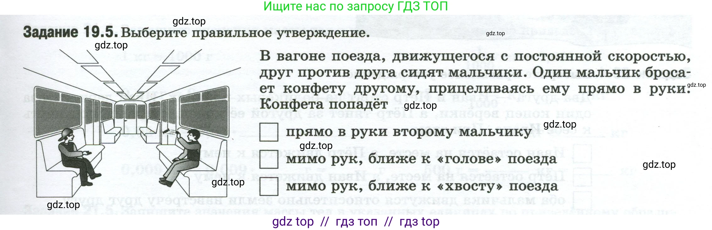Физика, 7 класс рабочая тетрадь, авторы: Ханнанова Татьяна Андреевна, Ханнанов Наиль Кутдусович, издательство Просвещение, Москва, 2022, белого цвета, страница 31, номер 19.5, Условие