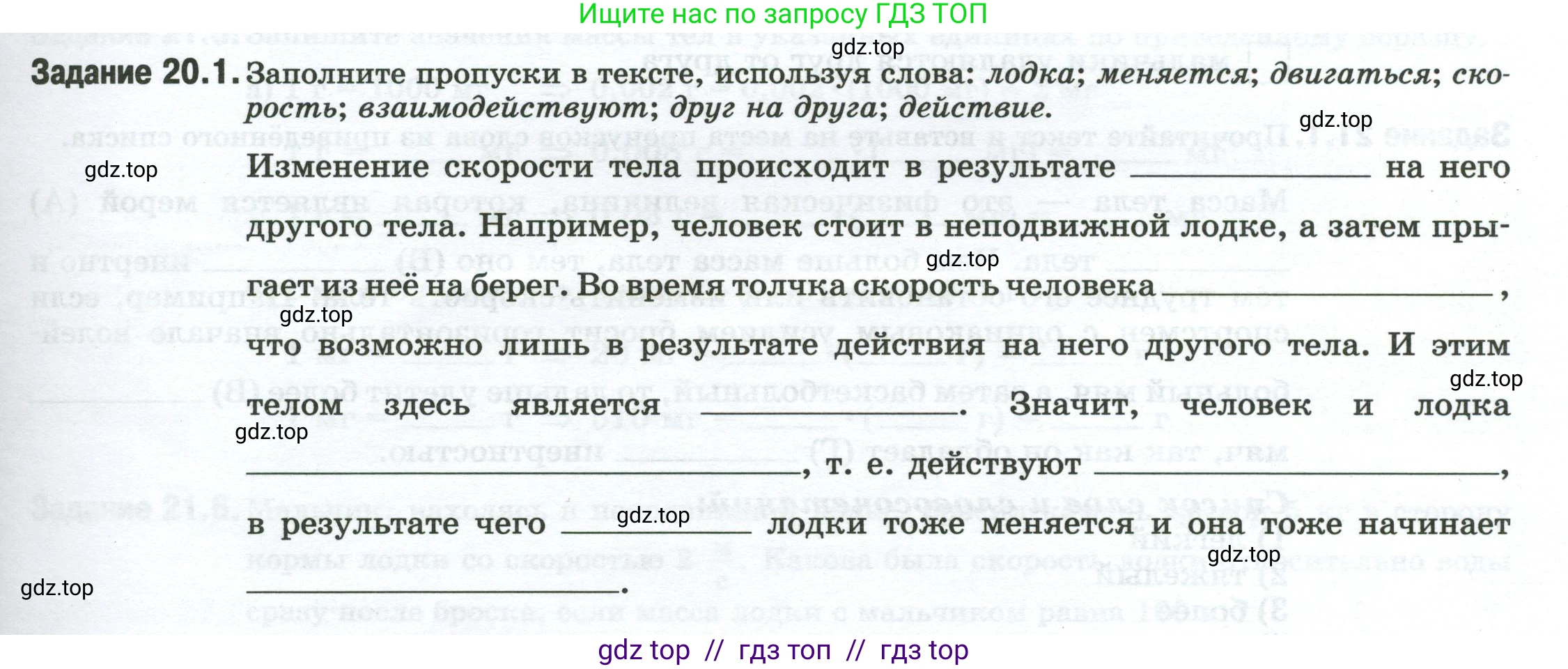 Физика, 7 класс рабочая тетрадь, авторы: Ханнанова Татьяна Андреевна, Ханнанов Наиль Кутдусович, издательство Просвещение, Москва, 2022, белого цвета, страница 31, номер 20.1, Условие
