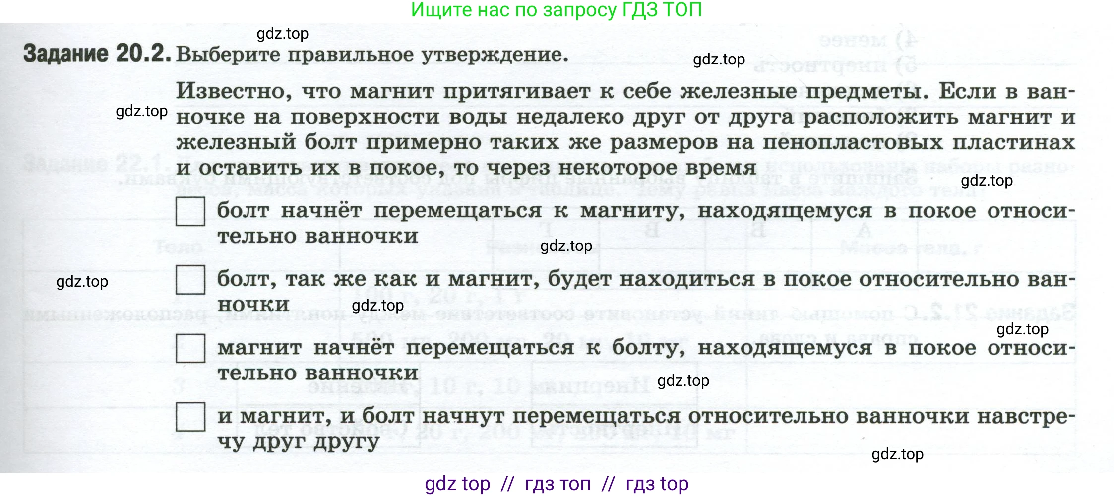 Физика, 7 класс рабочая тетрадь, авторы: Ханнанова Татьяна Андреевна, Ханнанов Наиль Кутдусович, издательство Просвещение, Москва, 2022, белого цвета, страница 31, номер 20.2, Условие