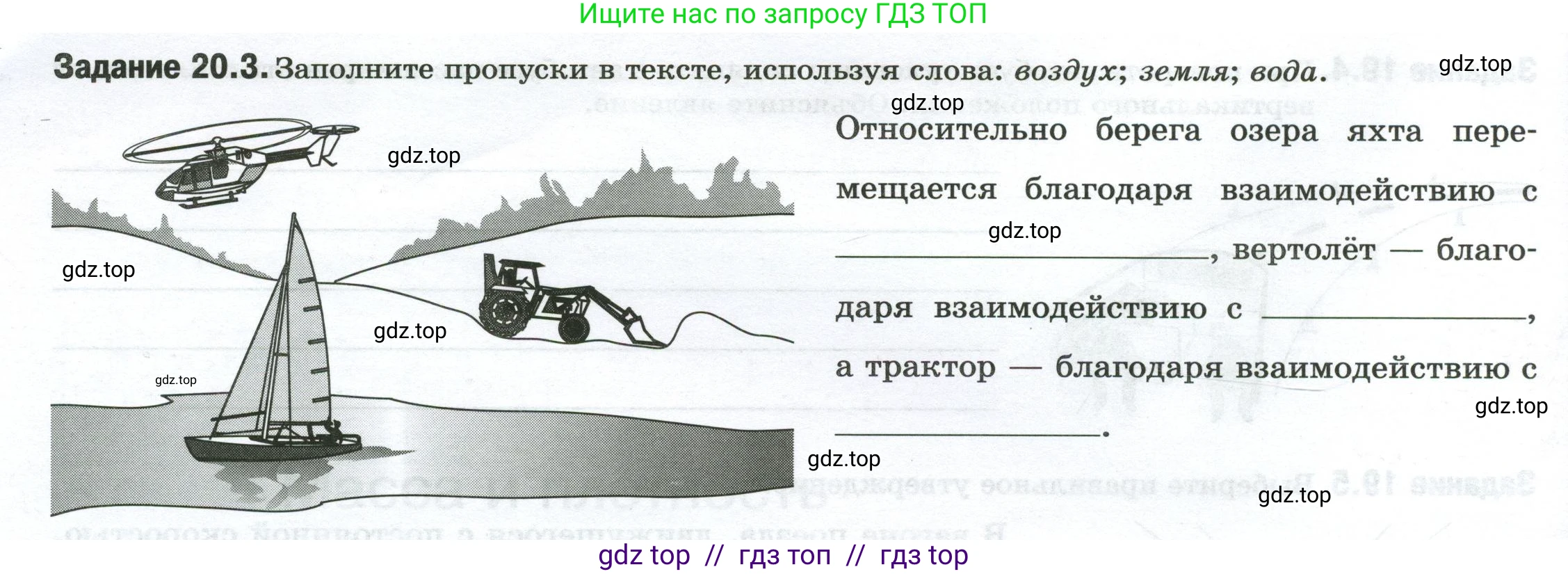 Физика, 7 класс рабочая тетрадь, авторы: Ханнанова Татьяна Андреевна, Ханнанов Наиль Кутдусович, издательство Просвещение, Москва, 2022, белого цвета, страница 32, номер 20.3, Условие